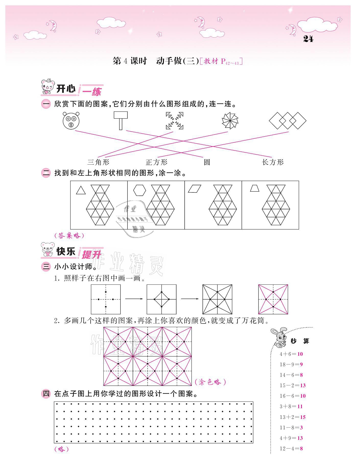 2021年课堂点睛一年级数学下册北师大版广东专版 参考答案第24页