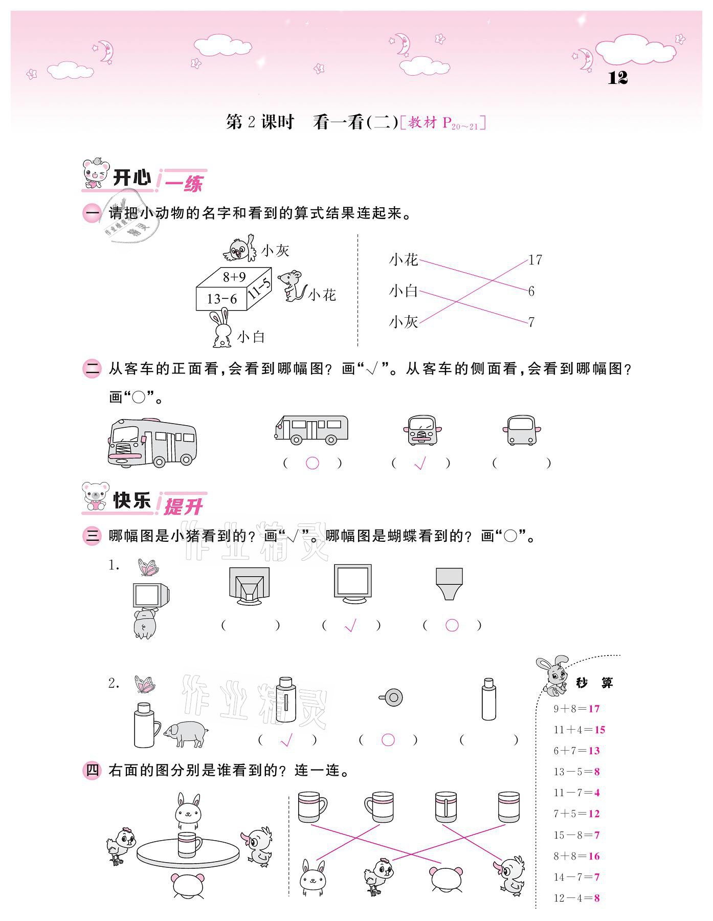 2021年课堂点睛一年级数学下册北师大版广东专版 参考答案第12页