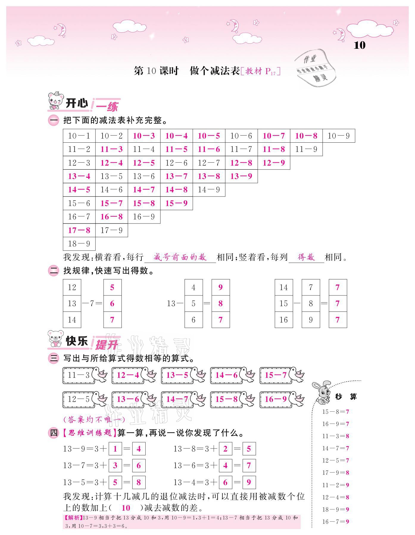 2021年课堂点睛一年级数学下册北师大版广东专版 参考答案第10页