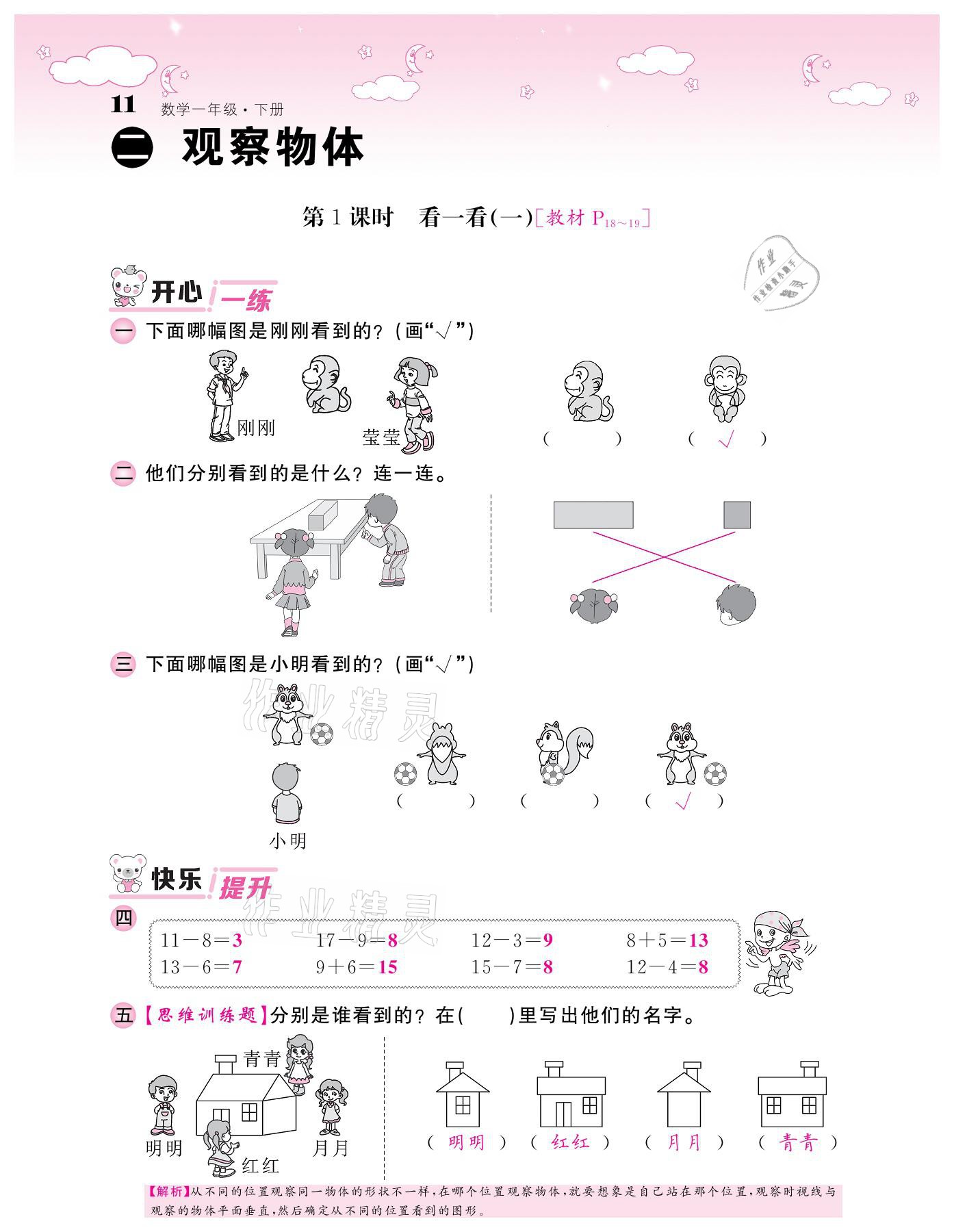 2021年课堂点睛一年级数学下册北师大版广东专版 参考答案第11页