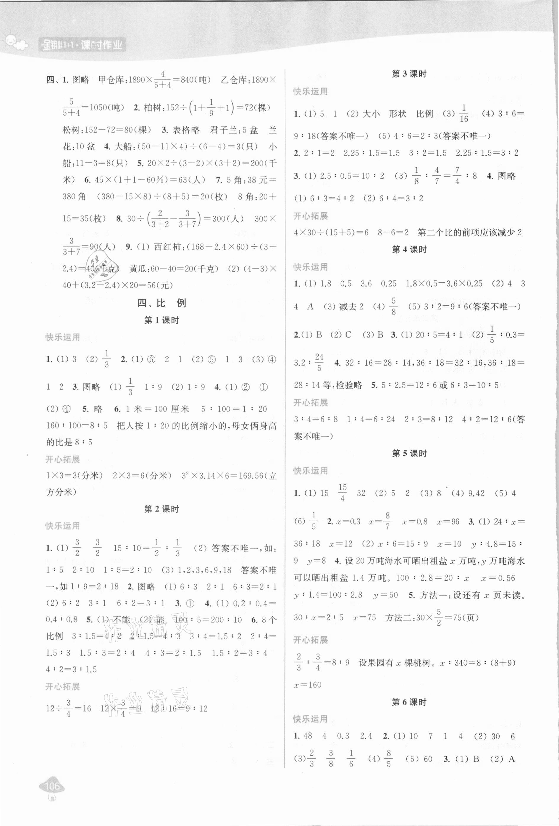 2021年金鑰匙1加1課時(shí)作業(yè)六年級數(shù)學(xué)下冊江蘇版 參考答案第4頁