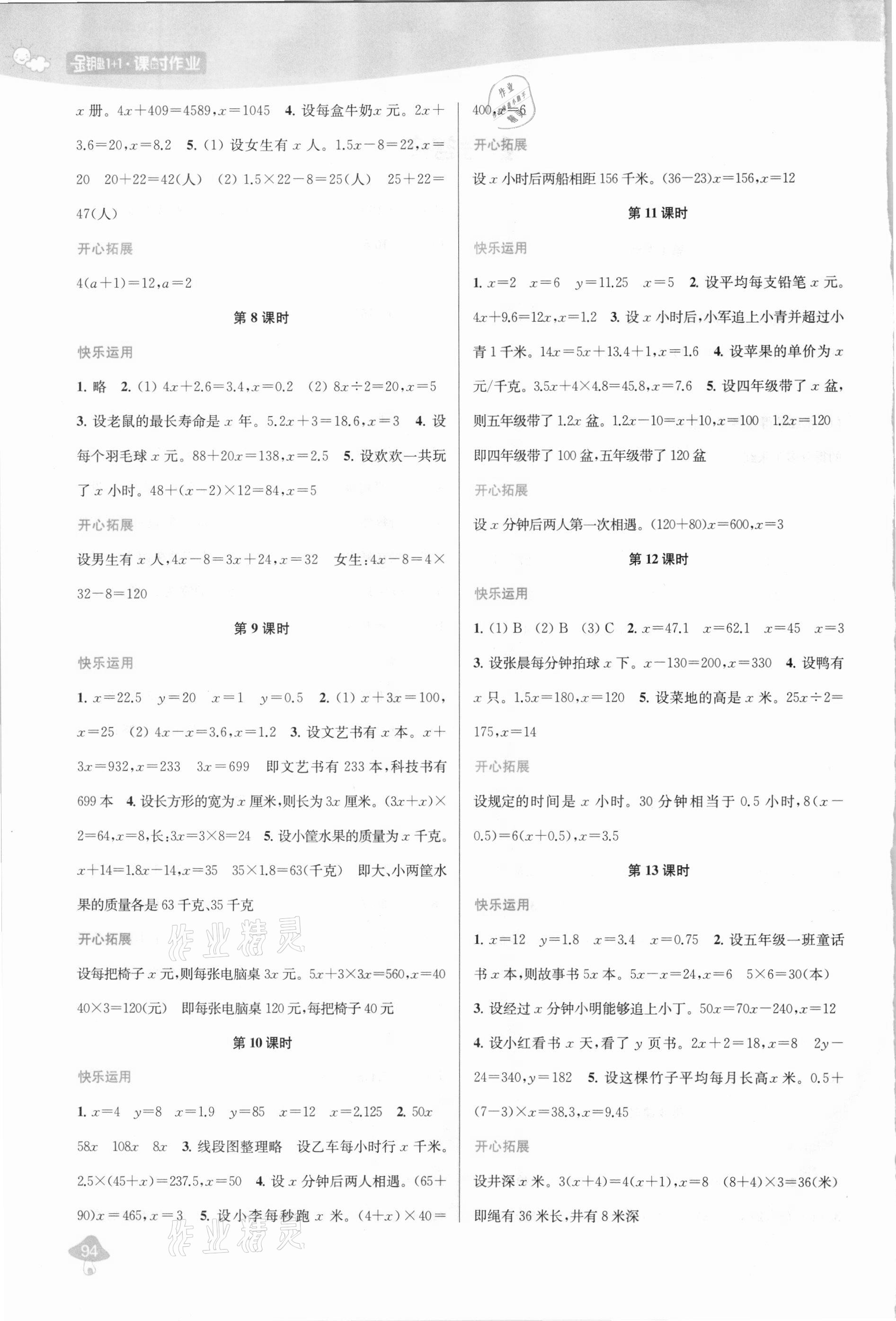 2021年金鑰匙1加1課時(shí)作業(yè)五年級數(shù)學(xué)下冊江蘇版 參考答案第2頁