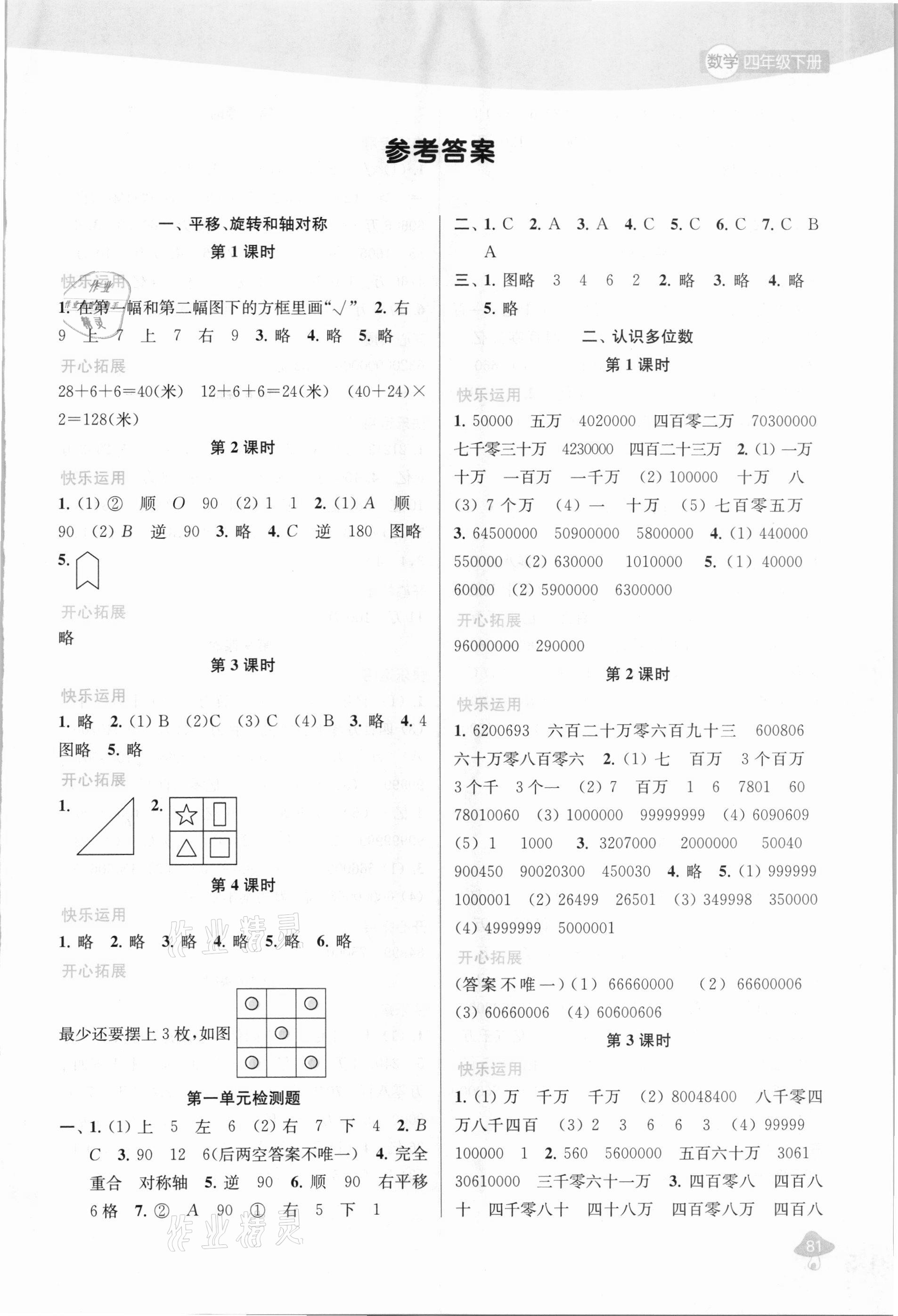 2021年金鑰匙1加1課時作業(yè)四年級數(shù)學(xué)下冊江蘇版 參考答案第1頁