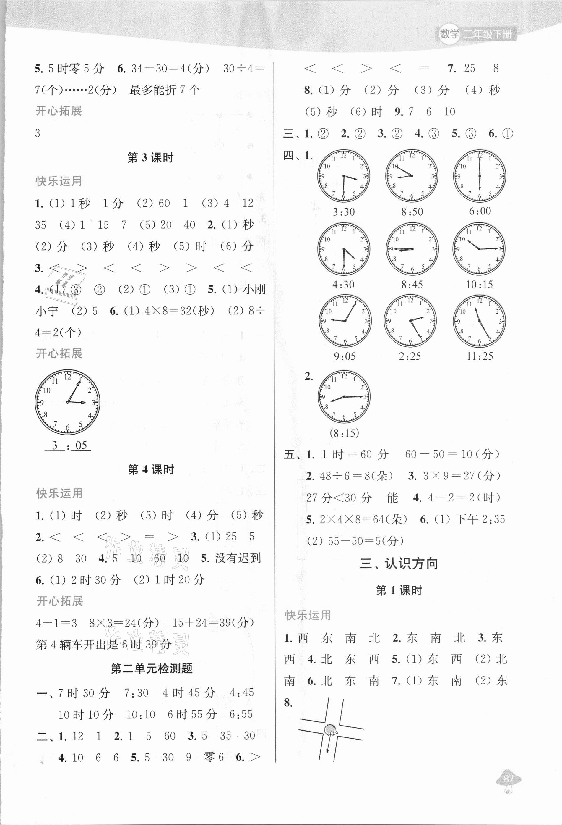 2021年金鑰匙1加1課時(shí)作業(yè)二年級數(shù)學(xué)下冊江蘇版 參考答案第3頁