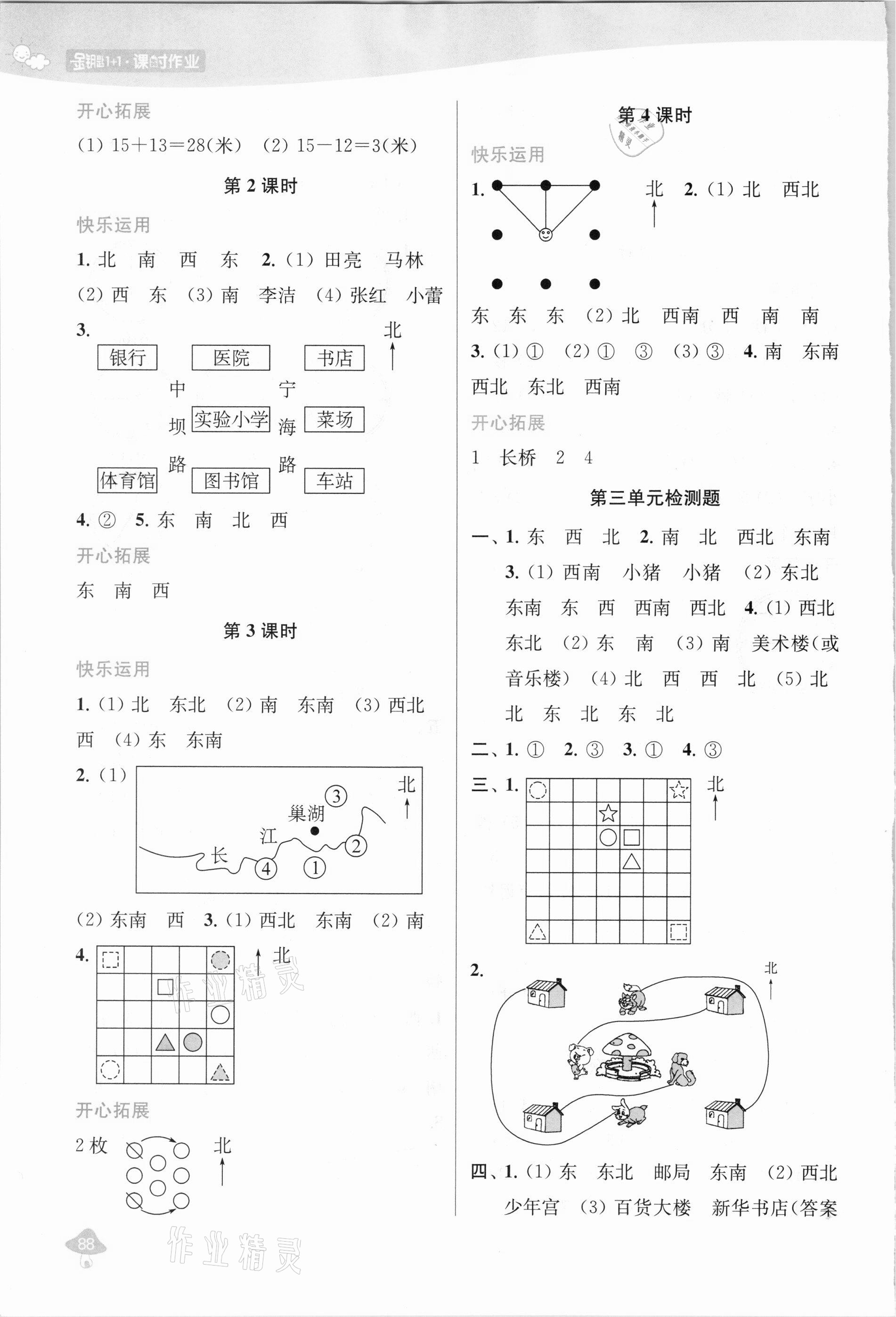 2021年金鑰匙1加1課時(shí)作業(yè)二年級數(shù)學(xué)下冊江蘇版 參考答案第4頁