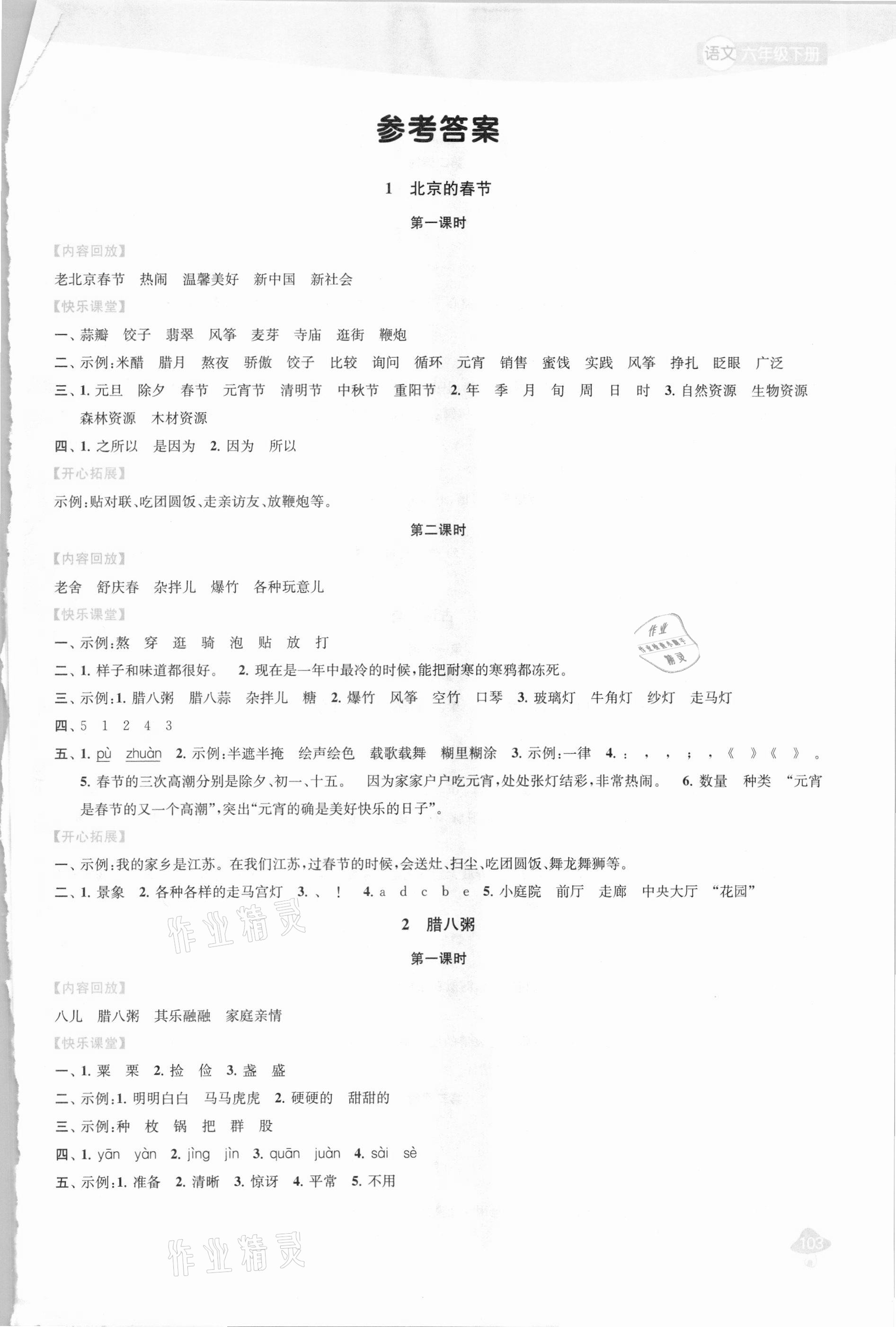 2021年金鑰匙1加1課時(shí)作業(yè)六年級(jí)語(yǔ)文下冊(cè)全國(guó)版 第1頁(yè)