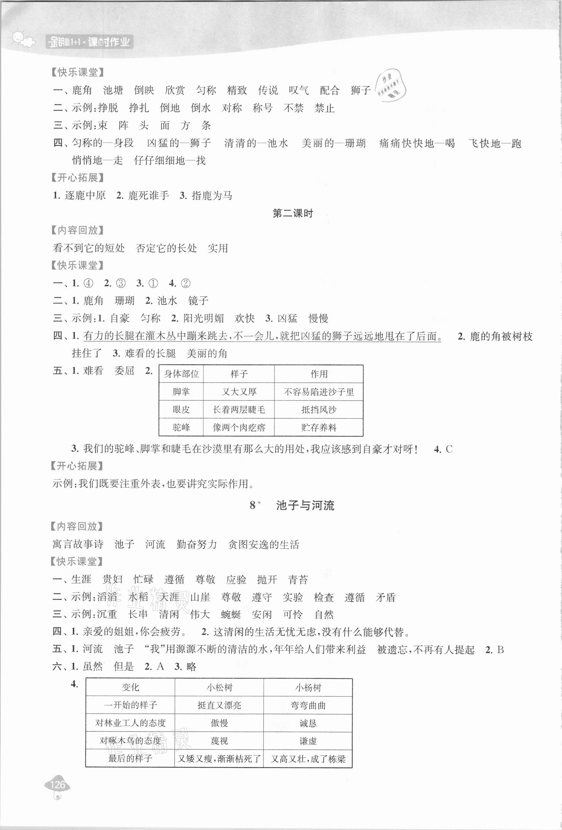 2021年金鑰匙1加1課時作業(yè)三年級語文下冊全國版 第6頁