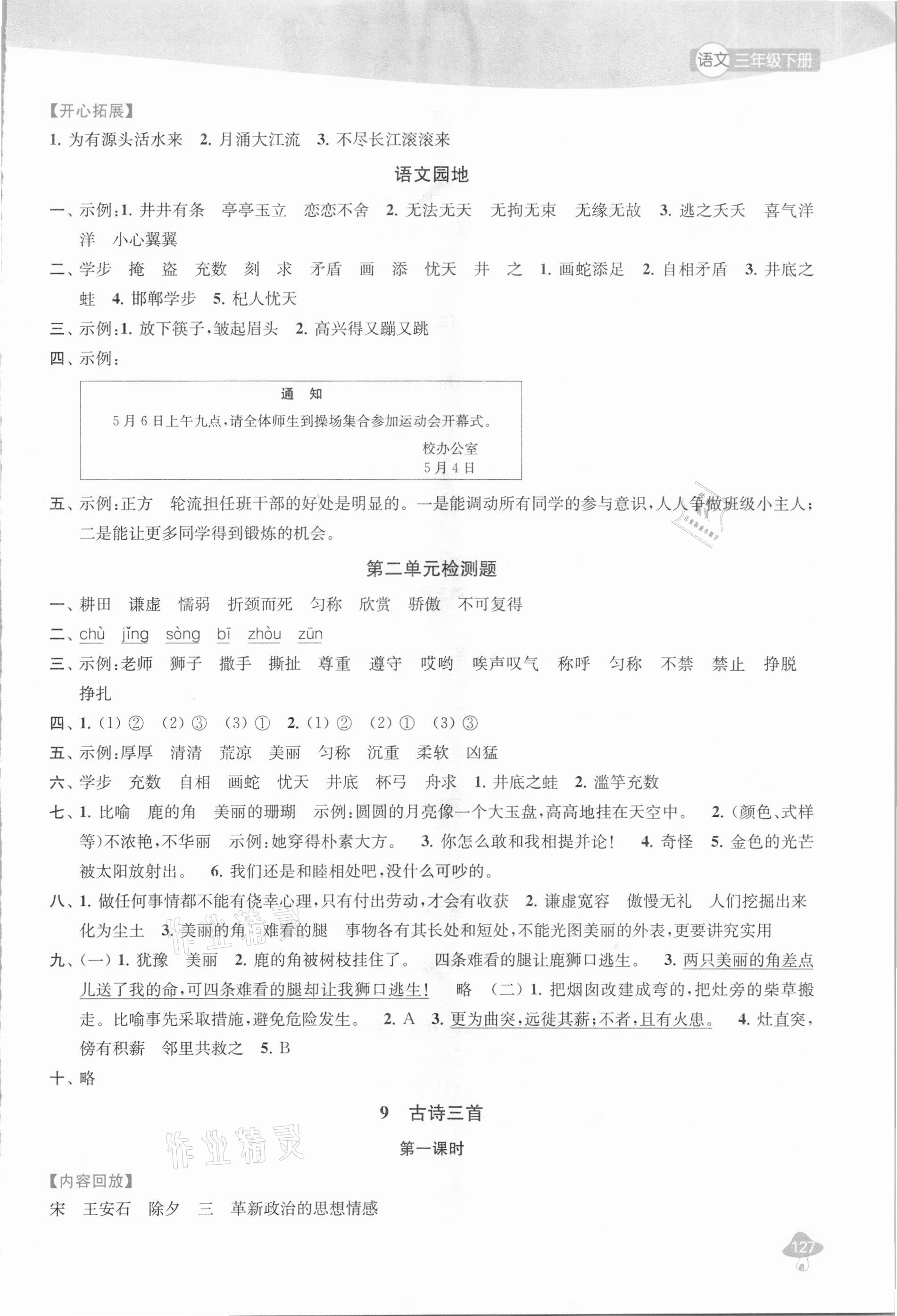 2021年金鑰匙1加1課時作業(yè)三年級語文下冊全國版 第7頁