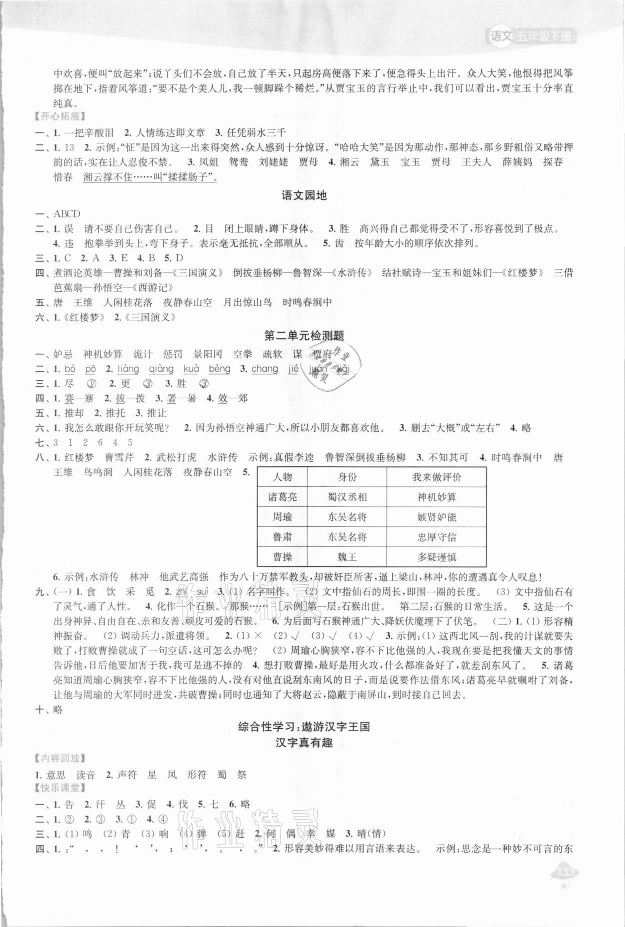 2021年金鑰匙1加1課時作業(yè)五年級語文下冊全國版 第5頁