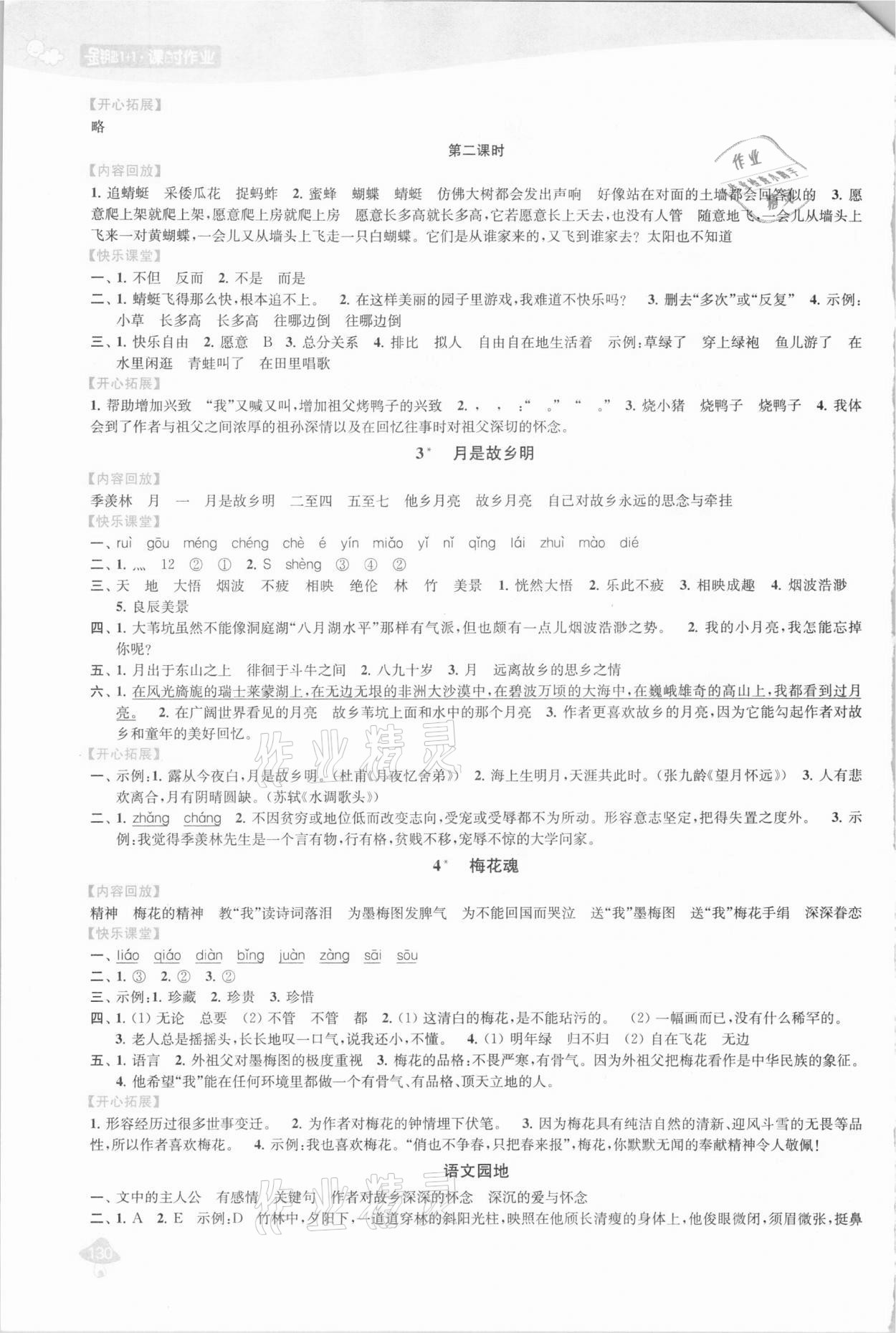 2021年金钥匙1加1课时作业五年级语文下册全国版 第2页