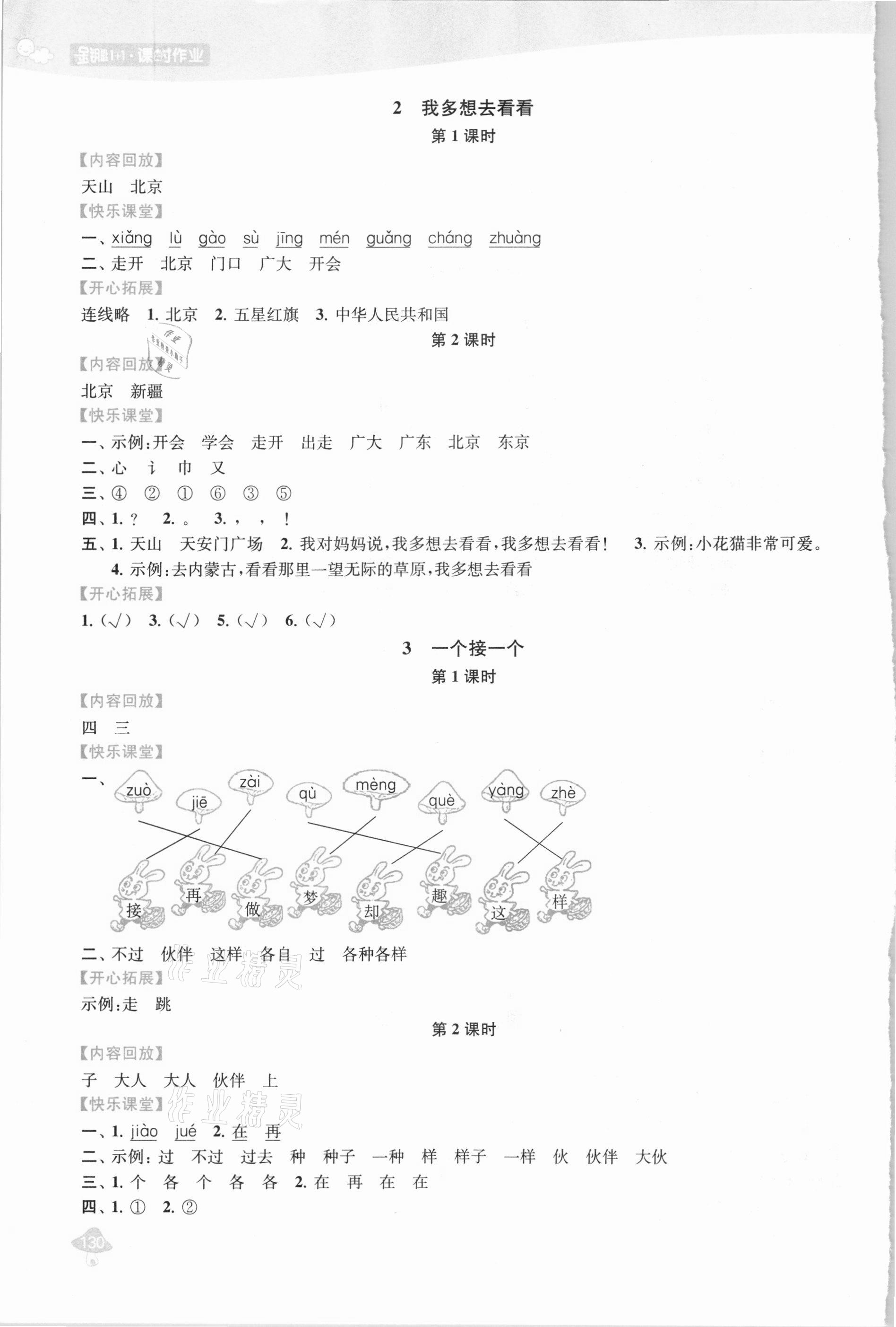 2021年金鑰匙1加1課時(shí)作業(yè)一年級(jí)語(yǔ)文下冊(cè)全國(guó)版 第4頁(yè)