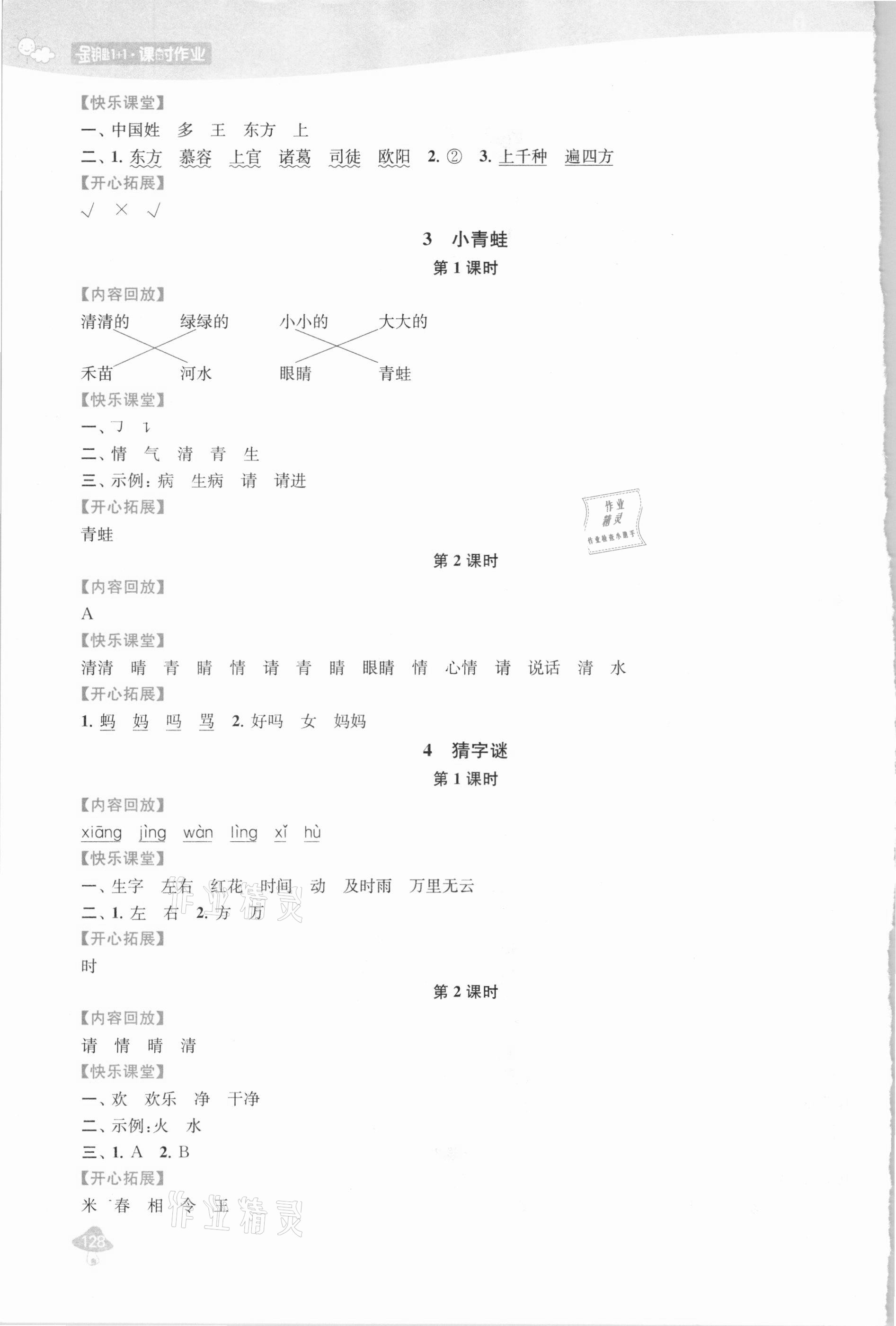 2021年金钥匙1加1课时作业一年级语文下册全国版 第2页