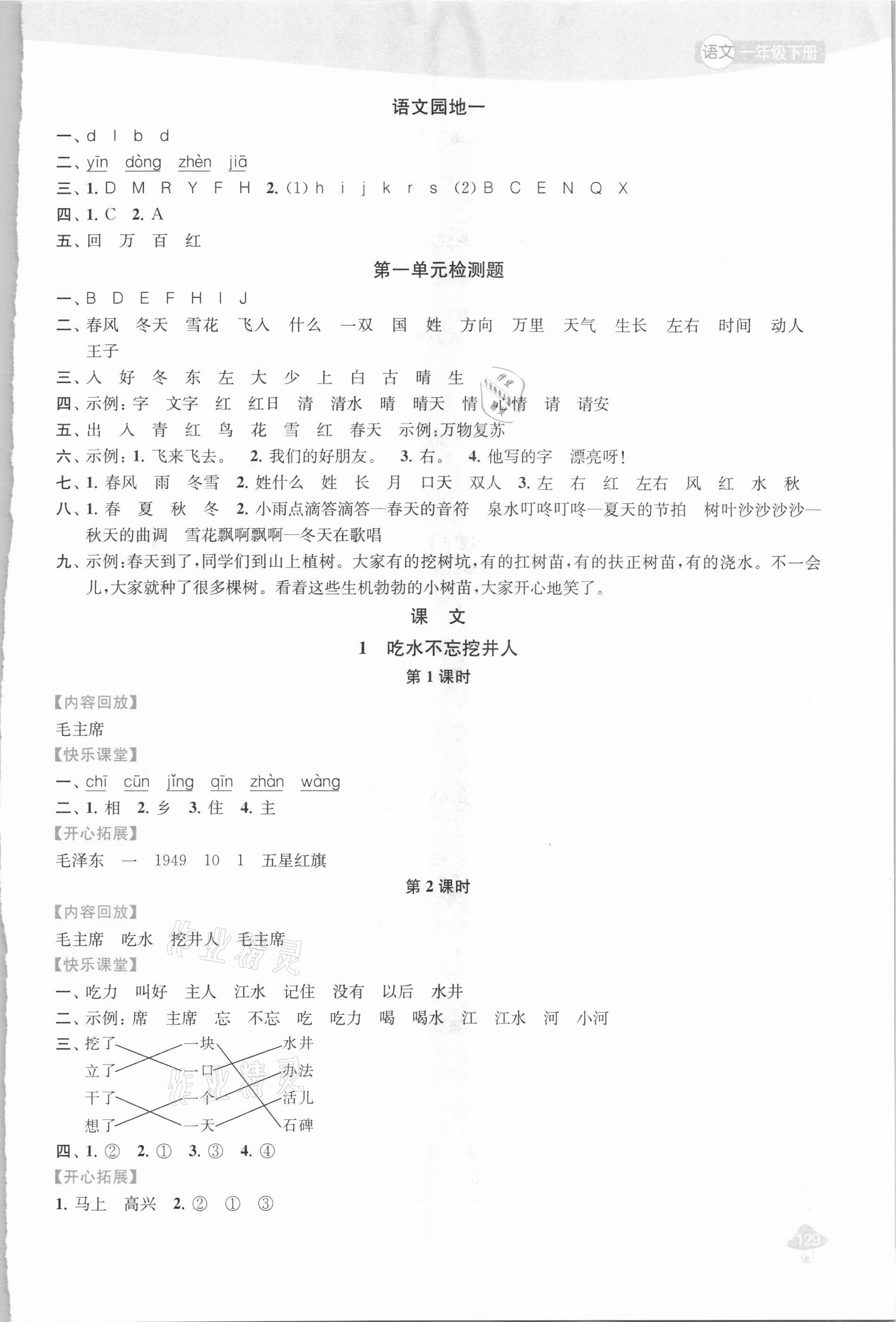 2021年金鑰匙1加1課時(shí)作業(yè)一年級(jí)語(yǔ)文下冊(cè)全國(guó)版 第3頁(yè)