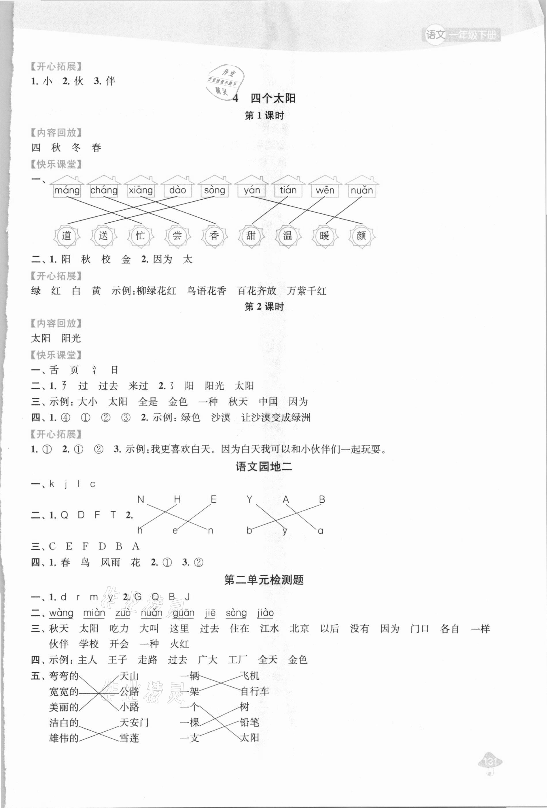 2021年金鑰匙1加1課時作業(yè)一年級語文下冊全國版 第5頁