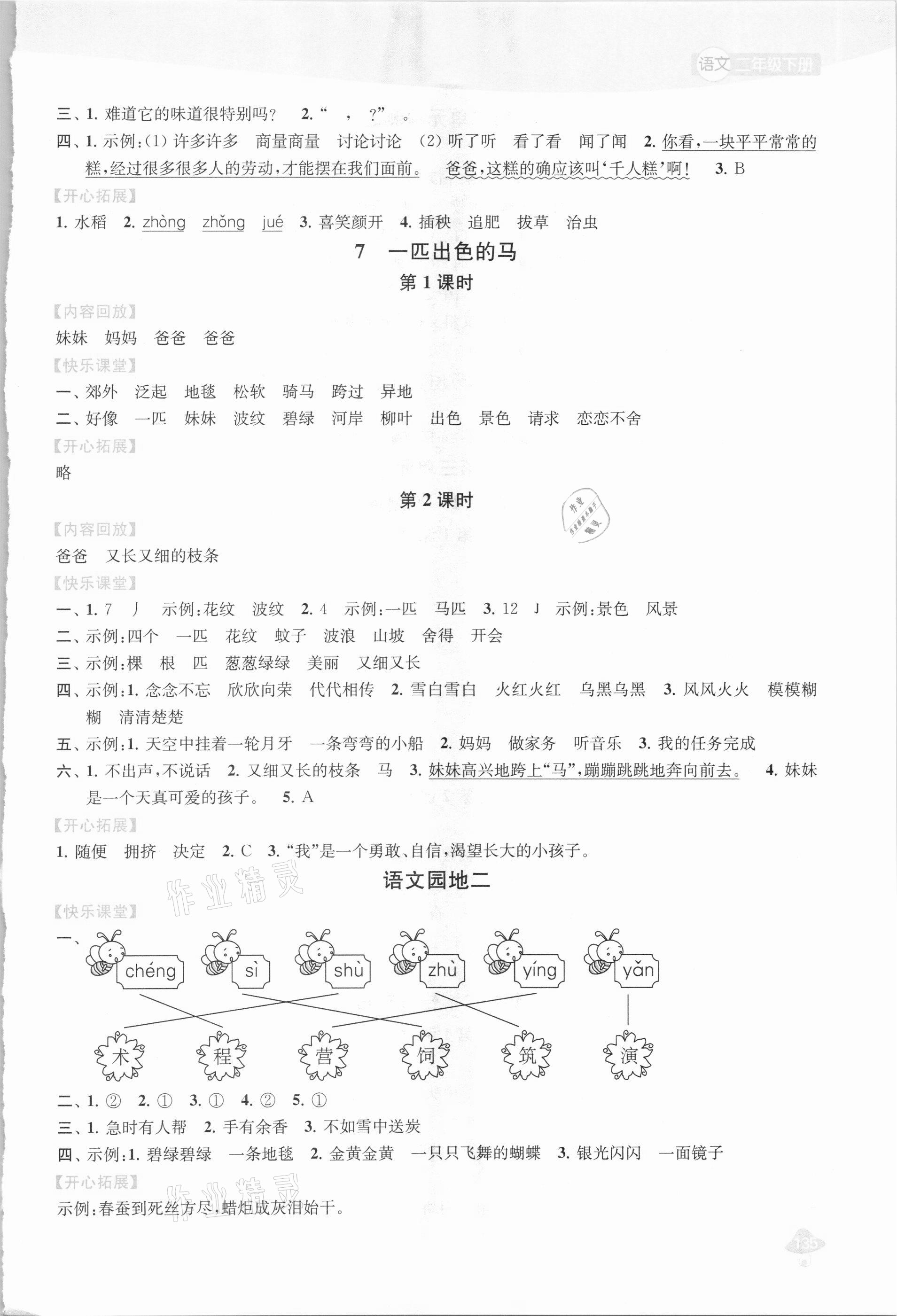 2021年金鑰匙1加1課時(shí)作業(yè)二年級(jí)語(yǔ)文下冊(cè)全國(guó)版 第5頁(yè)