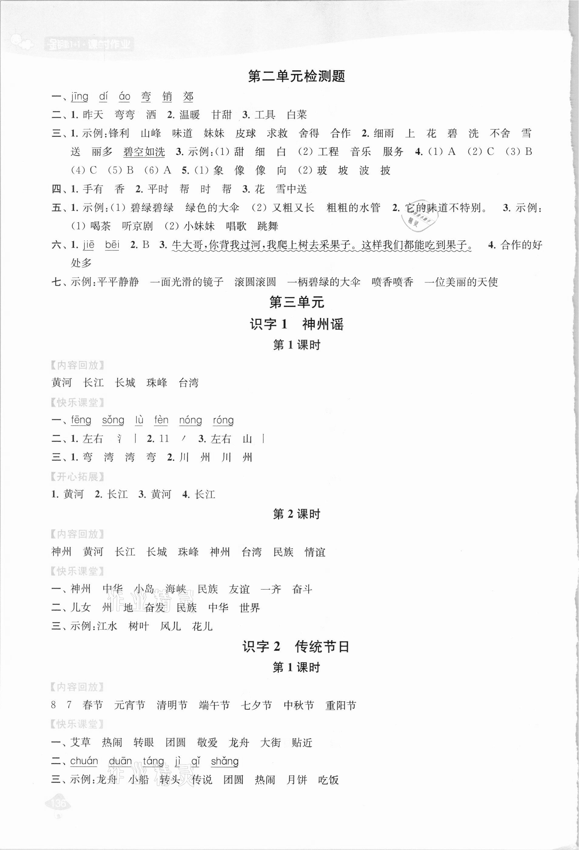 2021年金鑰匙1加1課時(shí)作業(yè)二年級(jí)語(yǔ)文下冊(cè)全國(guó)版 第6頁(yè)