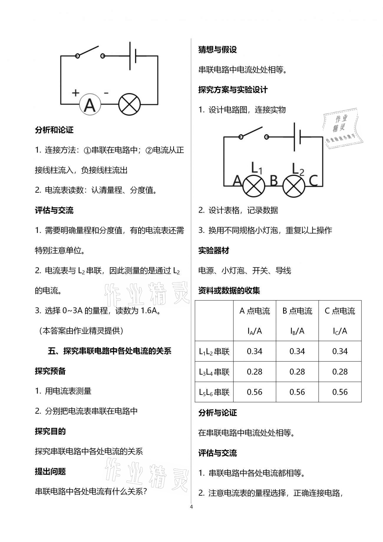 2020年實驗與探究報告冊九年級物理全一冊人教版 第4頁