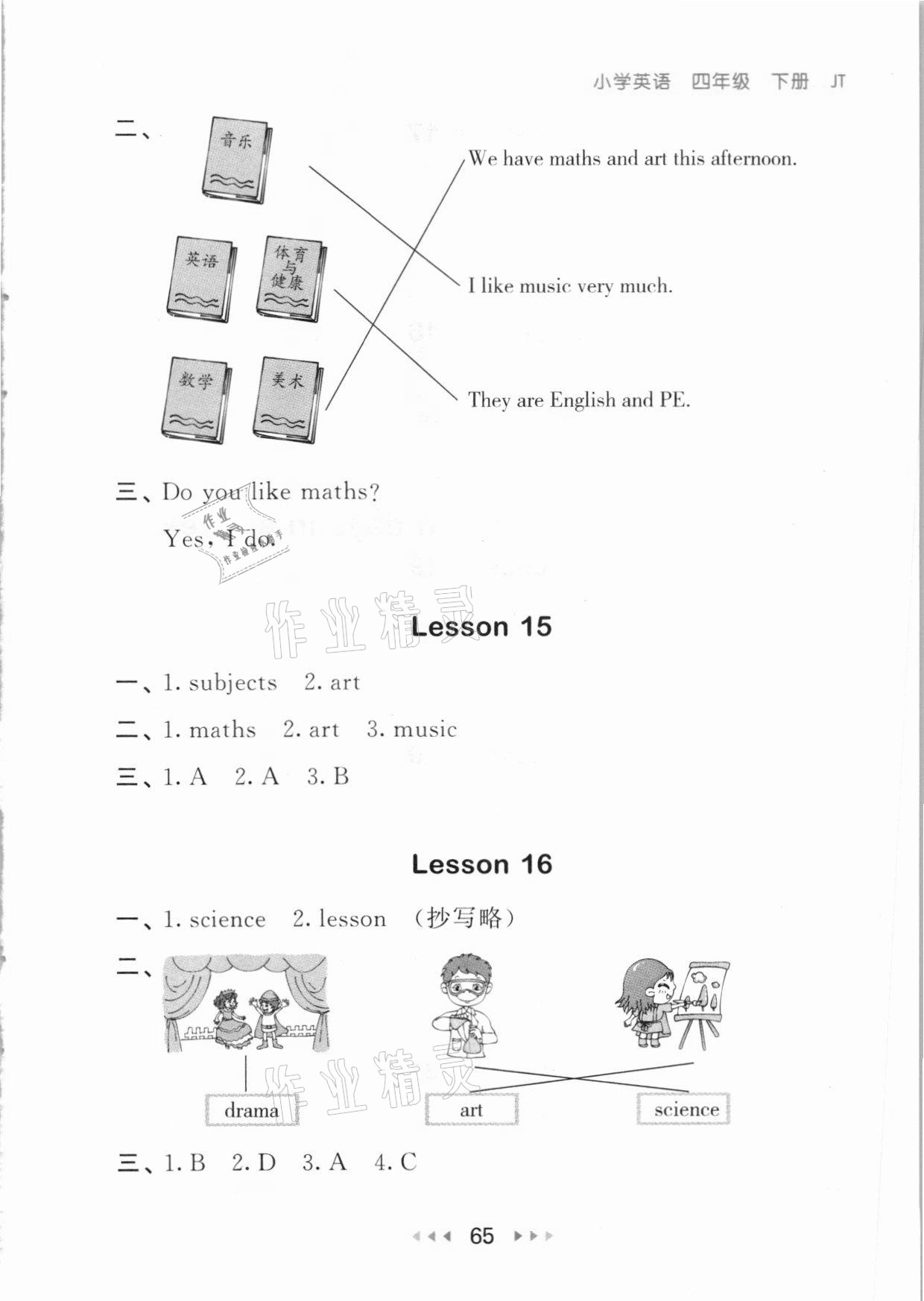 2021年53隨堂測四年級英語下冊人教精通版 參考答案第5頁