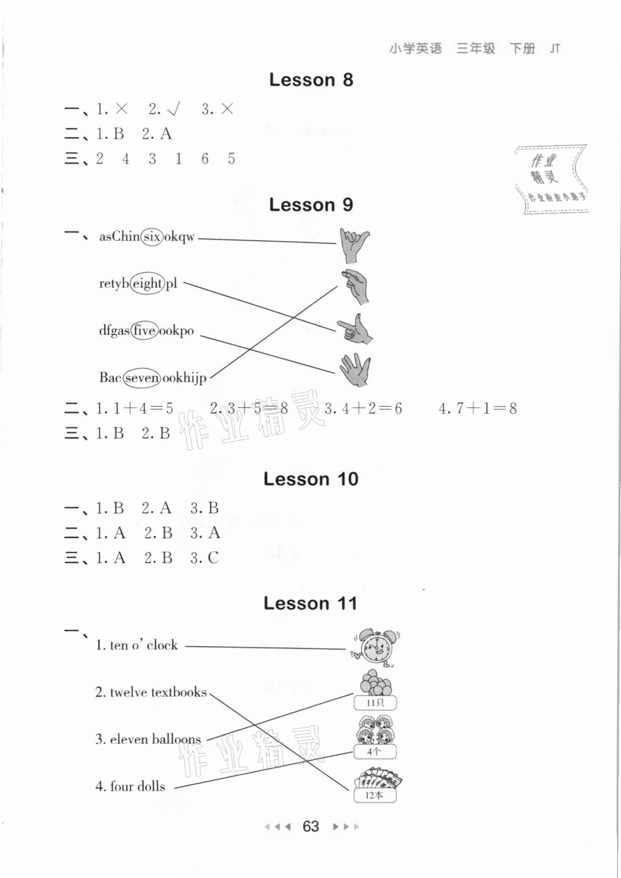 2021年53隨堂測(cè)三年級(jí)英語(yǔ)下冊(cè)人教精通版 參考答案第3頁(yè)