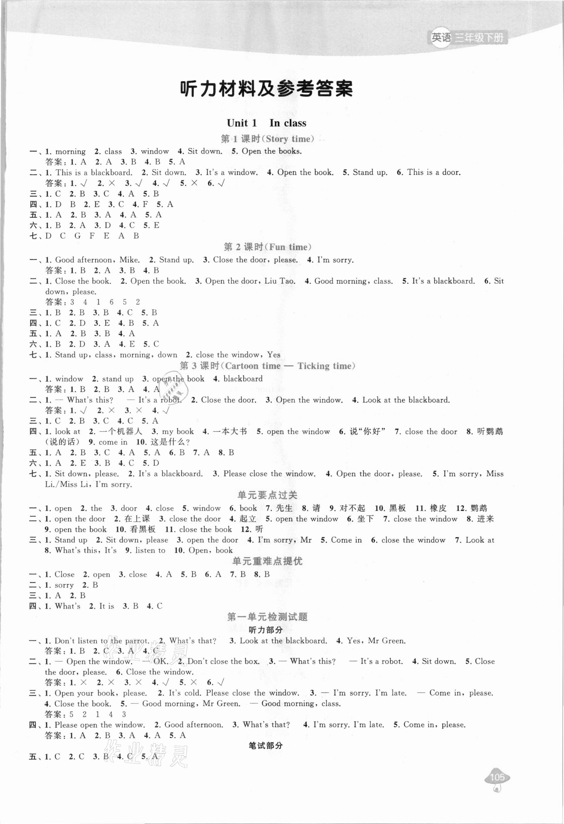 2021年金鑰匙1加1課時(shí)作業(yè)三年級(jí)英語下冊(cè)江蘇版 參考答案第1頁