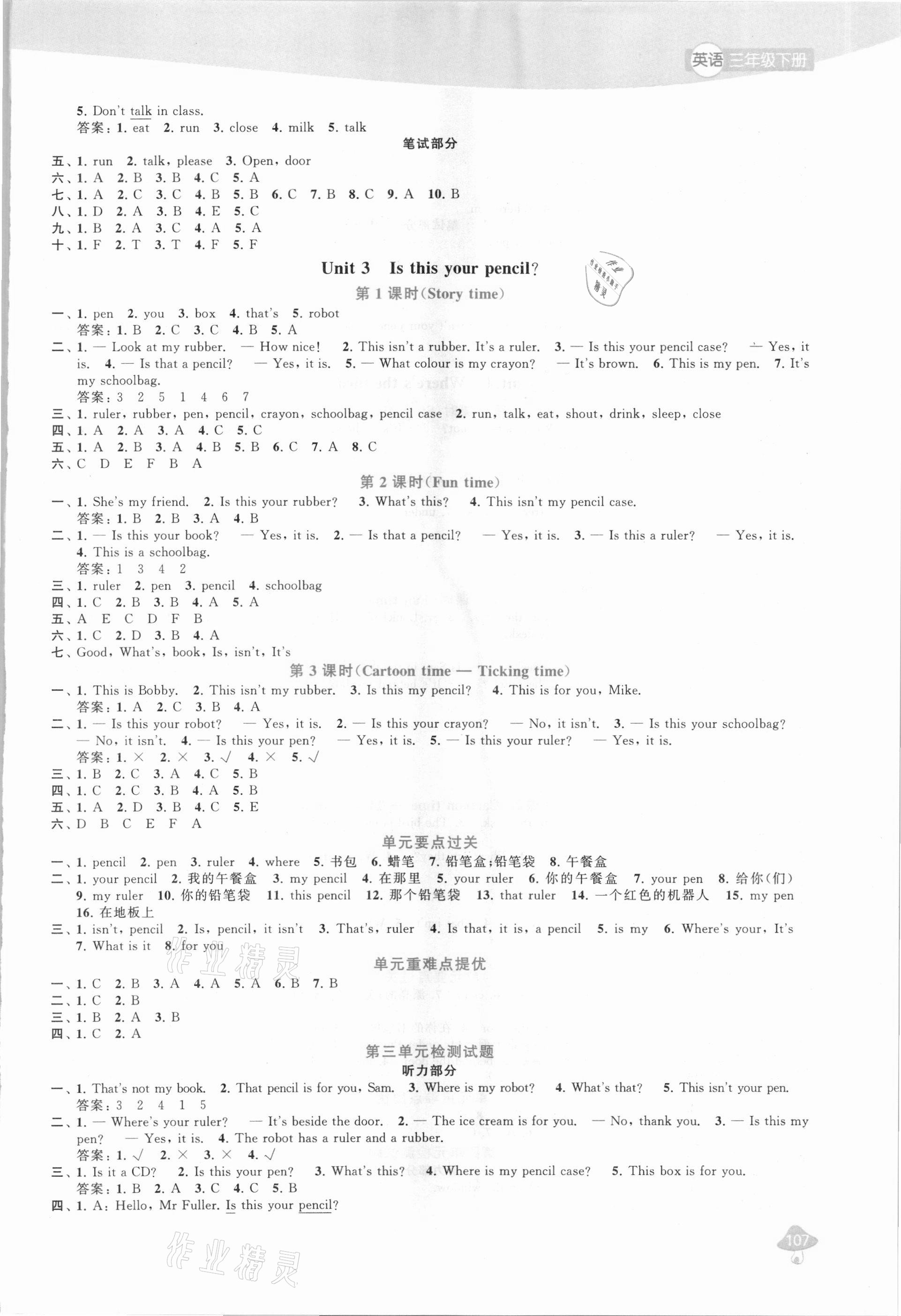 2021年金鑰匙1加1課時(shí)作業(yè)三年級(jí)英語(yǔ)下冊(cè)江蘇版 參考答案第3頁(yè)