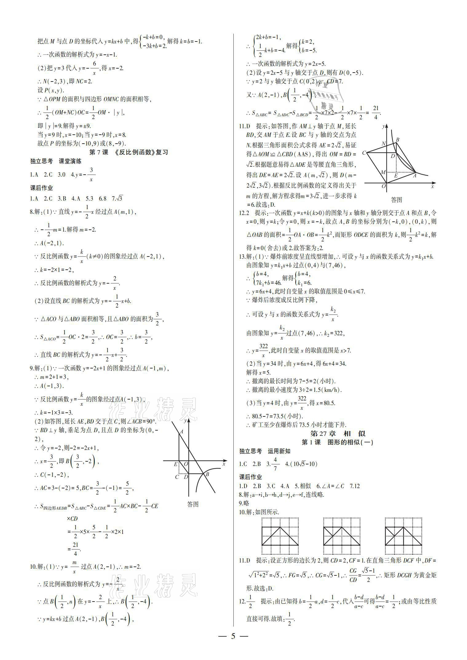 2021年巔峰對決九年級數學下冊人教版 參考答案第5頁