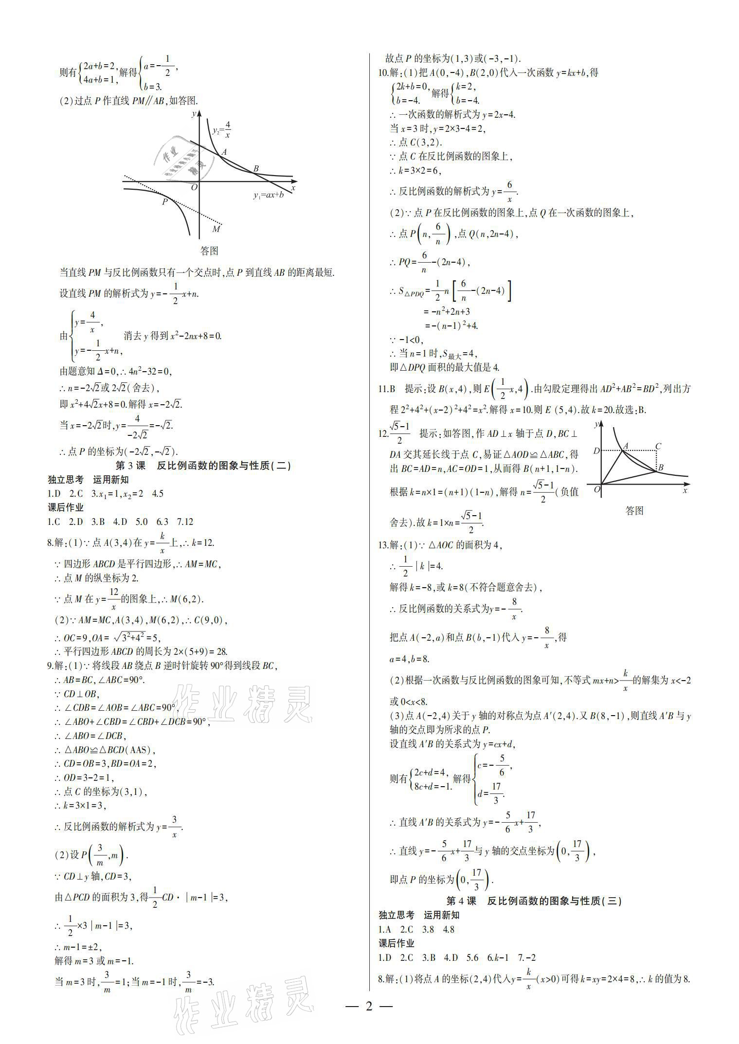 2021年巔峰對決九年級數學下冊人教版 參考答案第2頁