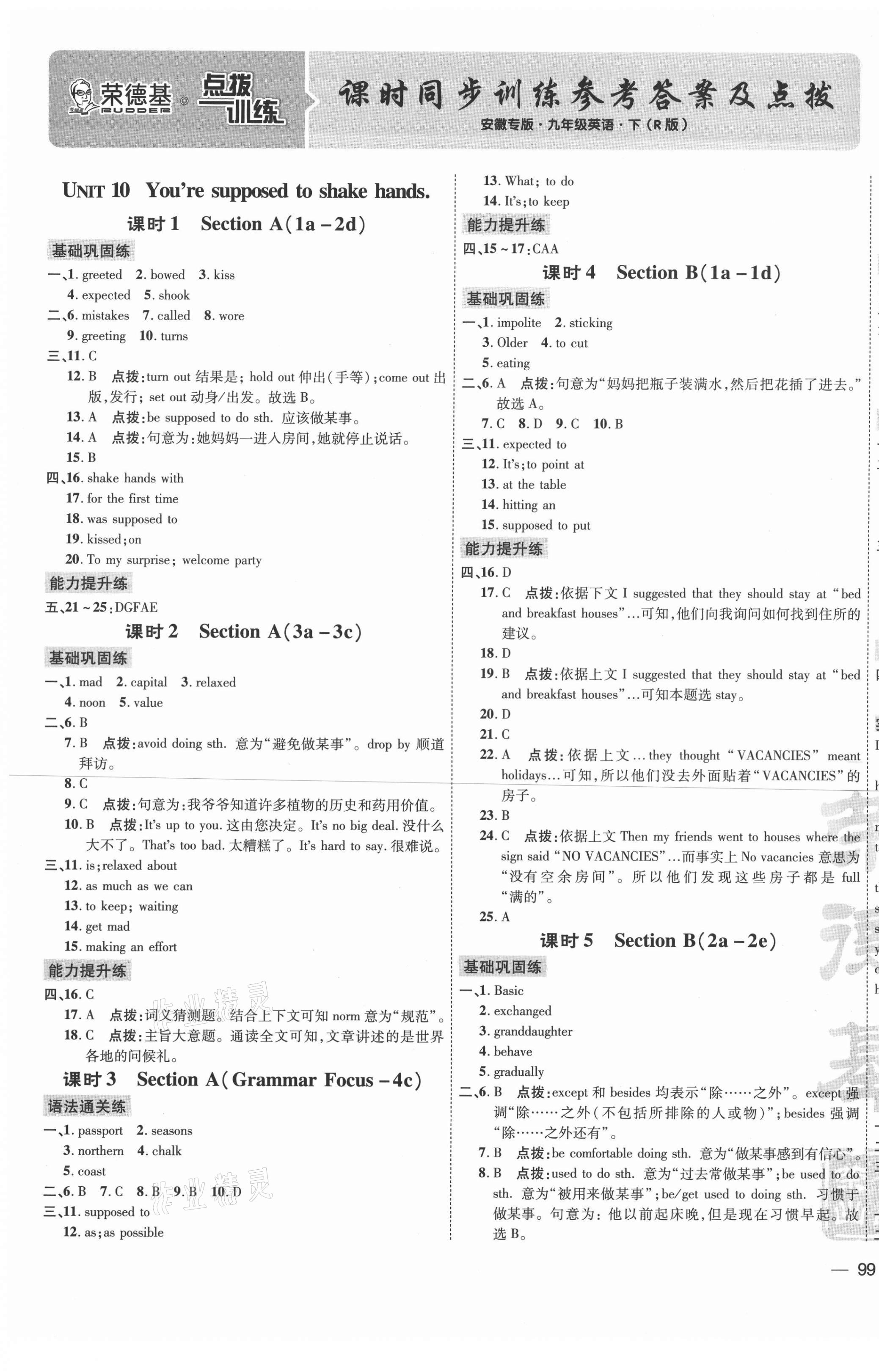 2021年點撥訓(xùn)練九年級英語下冊人教版安徽專版 參考答案第1頁