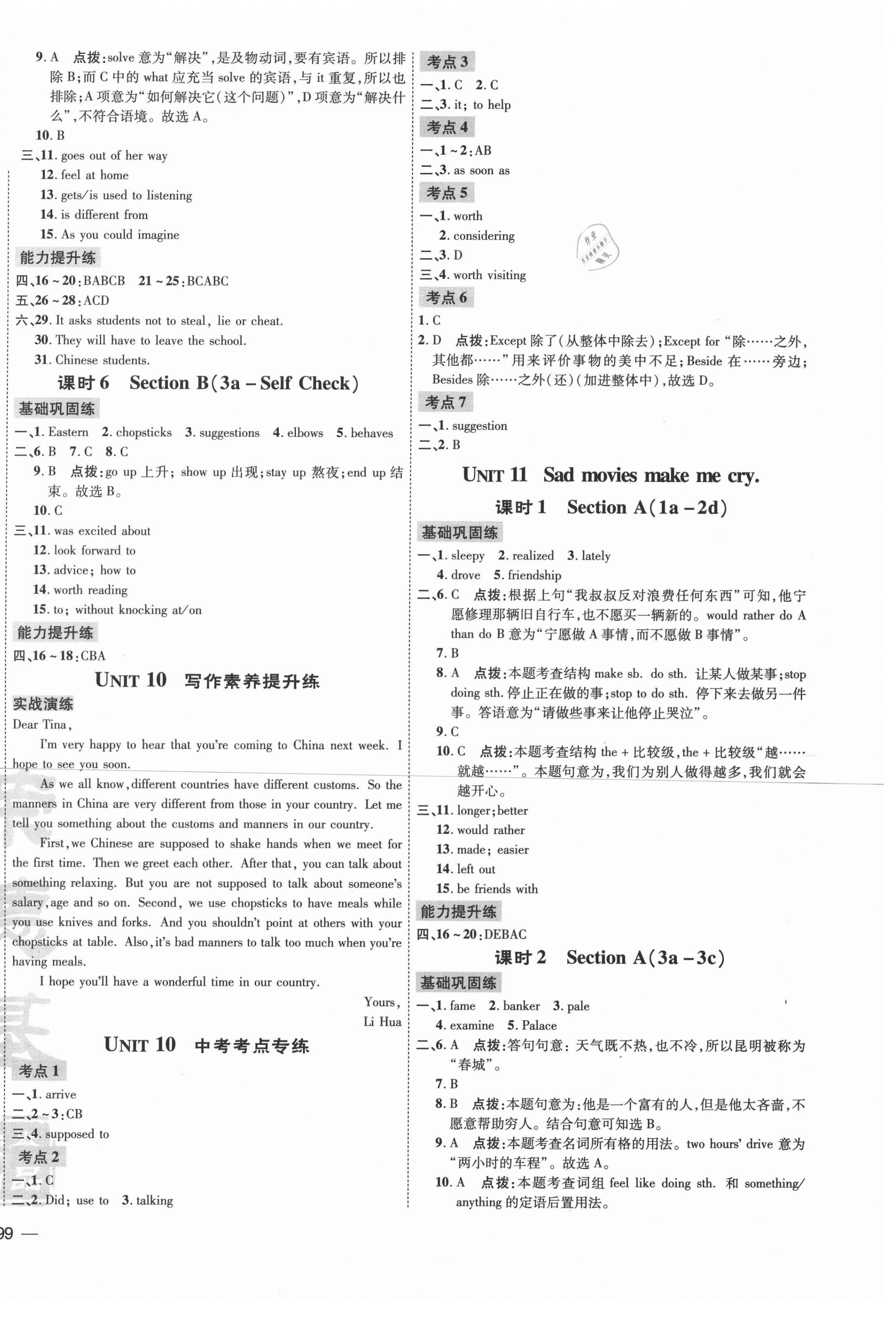 2021年點撥訓(xùn)練九年級英語下冊人教版安徽專版 參考答案第2頁