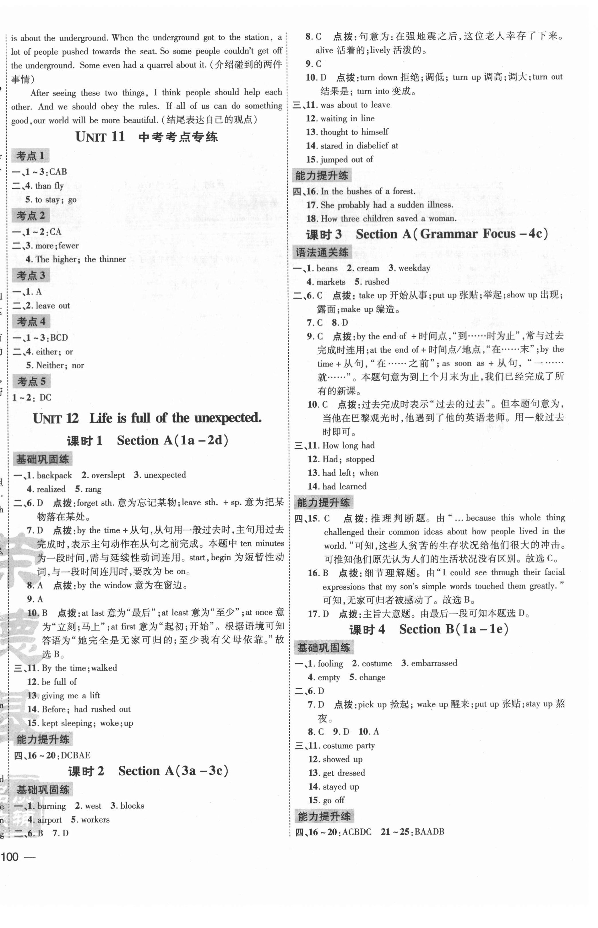 2021年點(diǎn)撥訓(xùn)練九年級(jí)英語(yǔ)下冊(cè)人教版安徽專版 參考答案第4頁(yè)