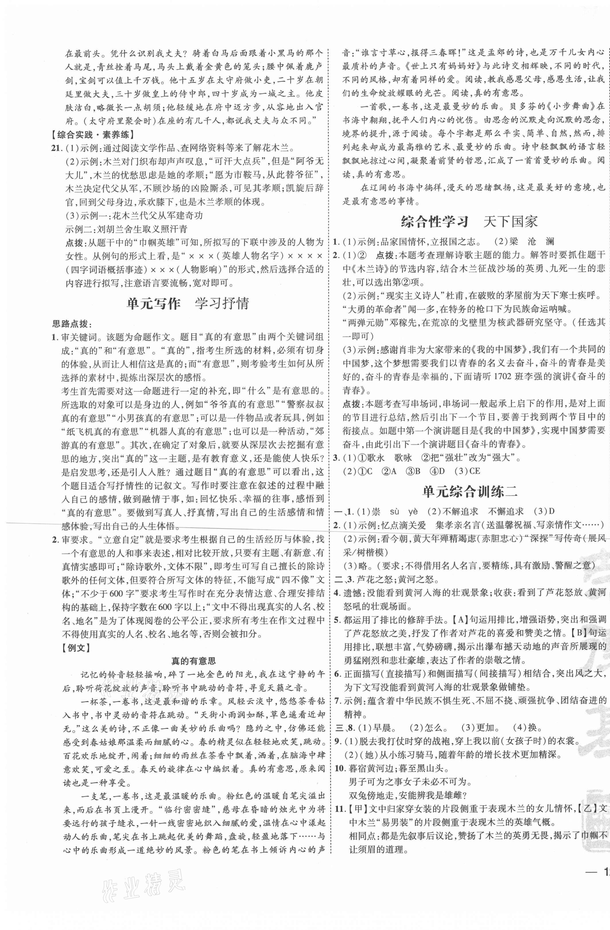 2021年點撥訓練七年級語文下冊人教版安徽專版 參考答案第5頁