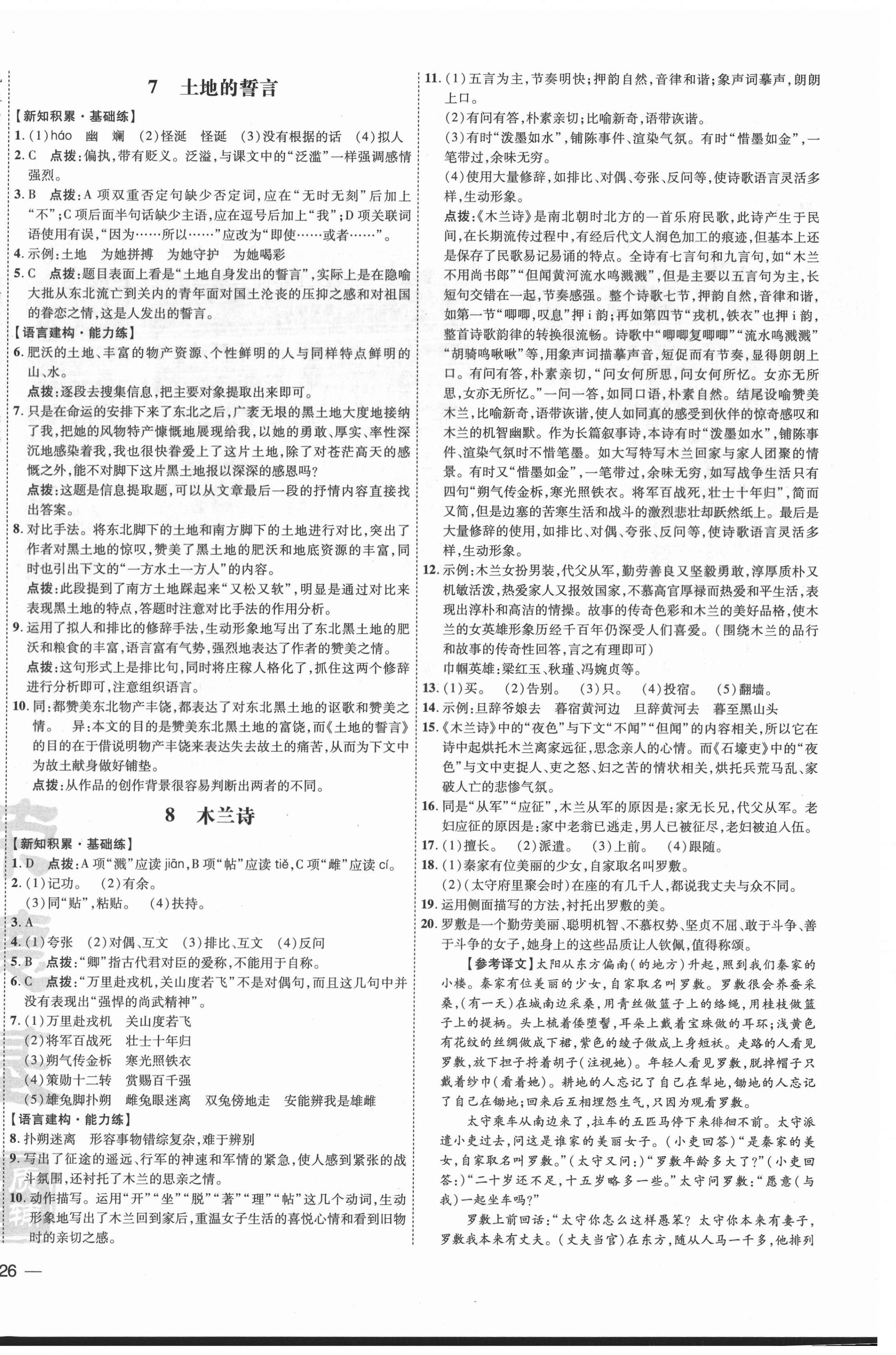 2021年點撥訓練七年級語文下冊人教版安徽專版 參考答案第4頁