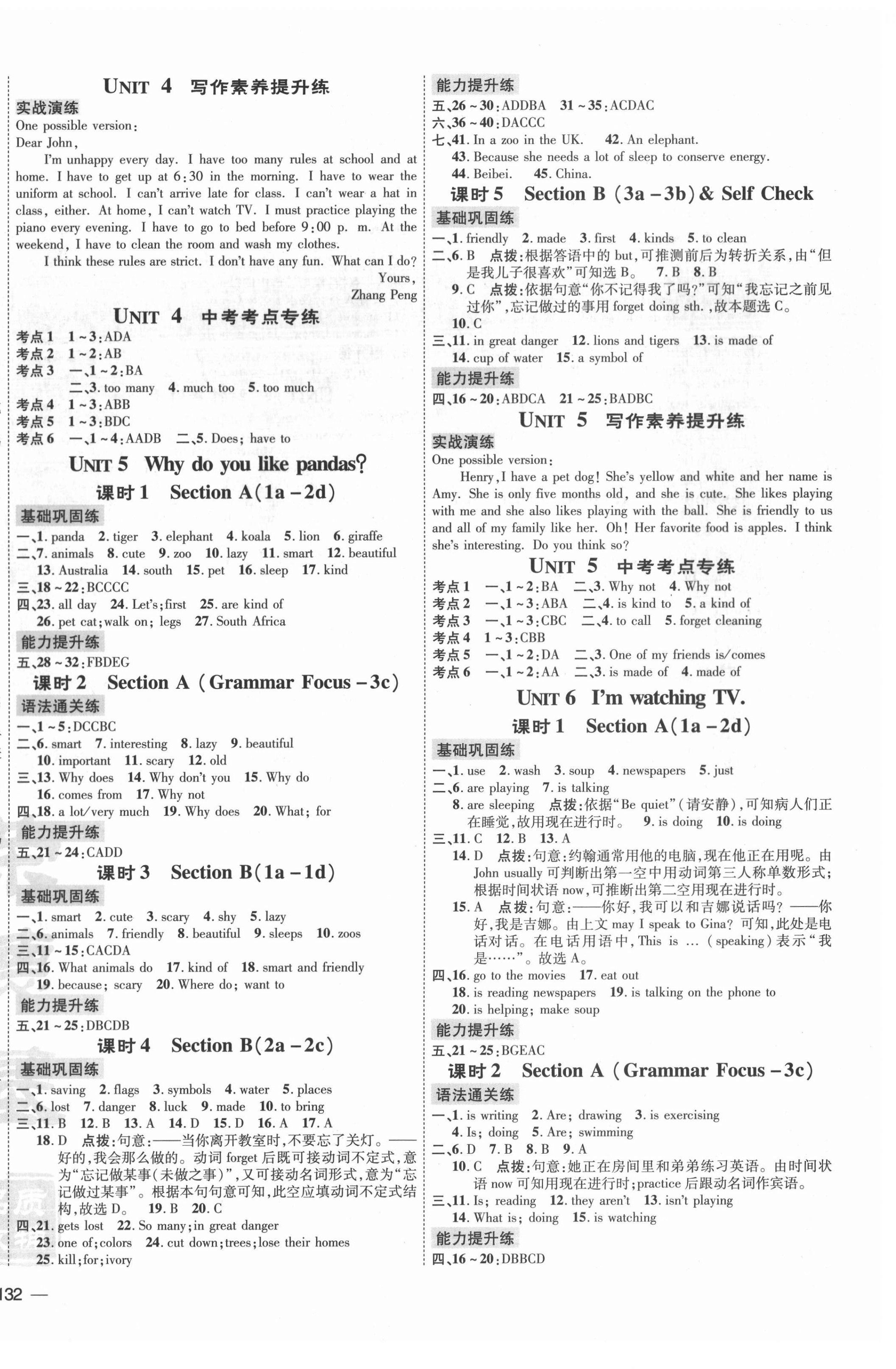 2021年點(diǎn)撥訓(xùn)練七年級(jí)英語下冊(cè)人教版安徽專版 參考答案第4頁