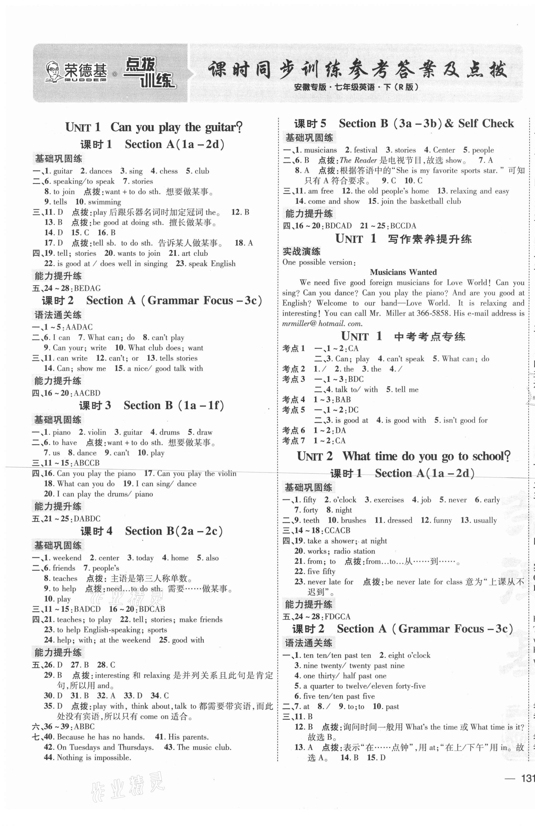 2021年點(diǎn)撥訓(xùn)練七年級(jí)英語(yǔ)下冊(cè)人教版安徽專版 參考答案第1頁(yè)