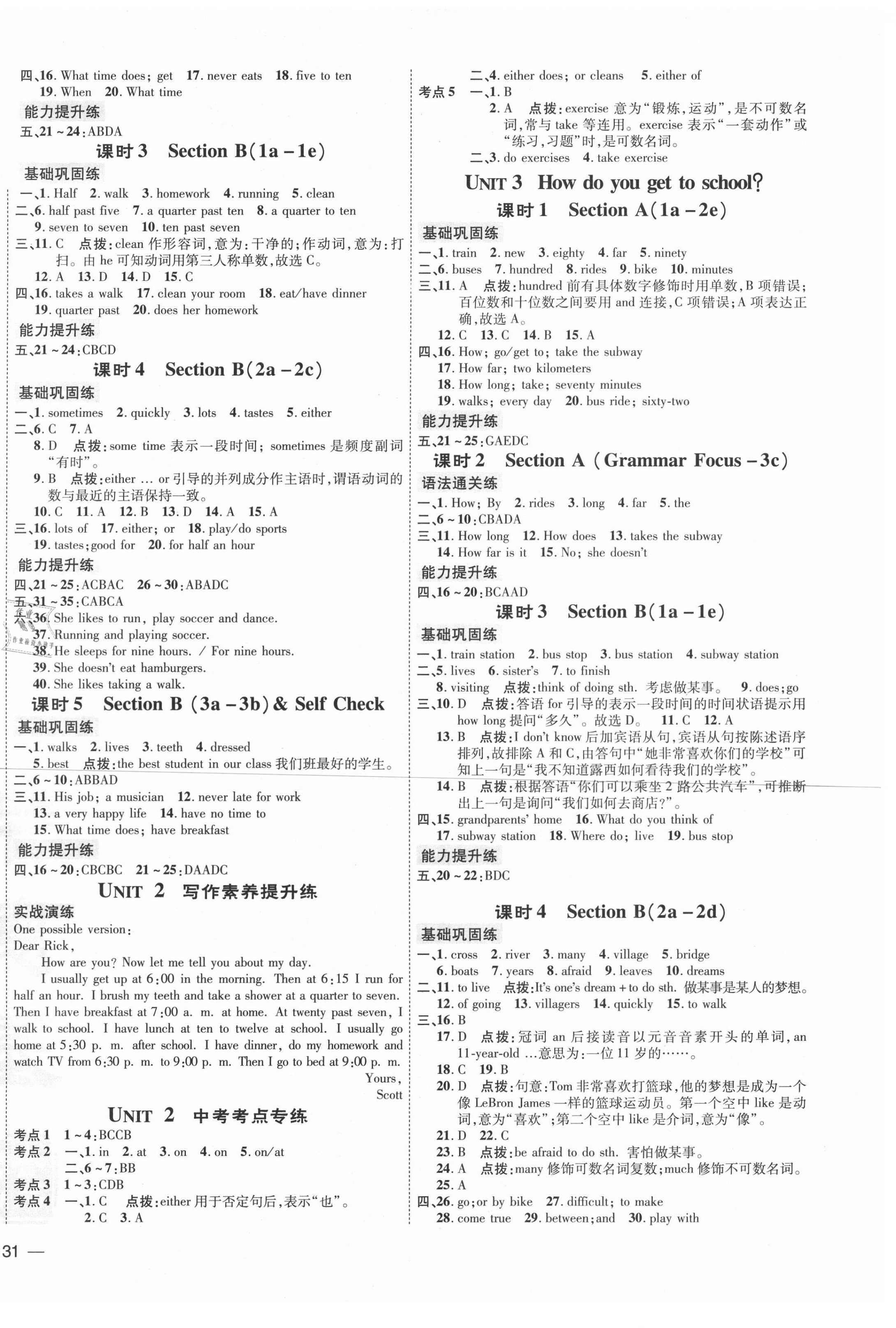 2021年点拨训练七年级英语下册人教版安徽专版 参考答案第2页