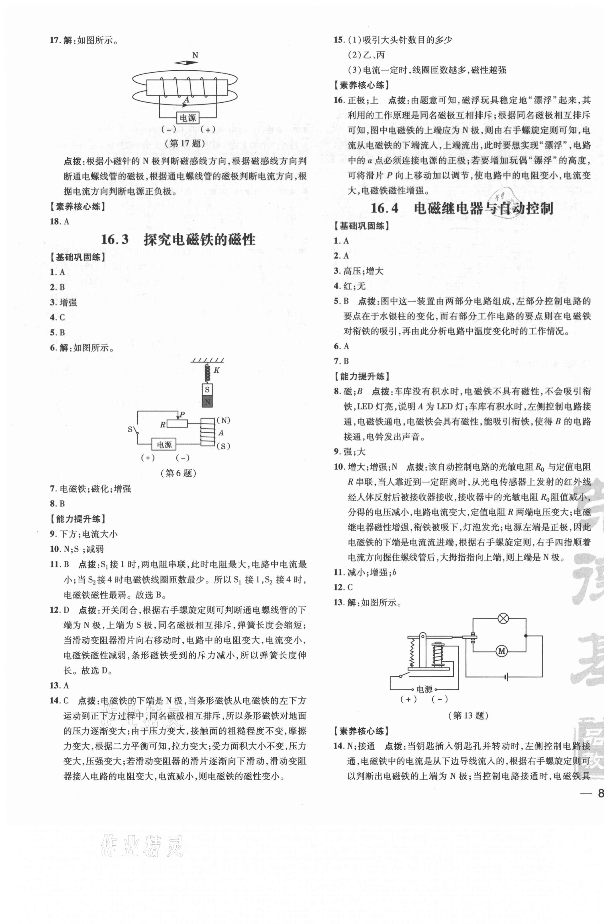 2021年点拨训练九年级物理下册沪粤版安徽专版 参考答案第3页