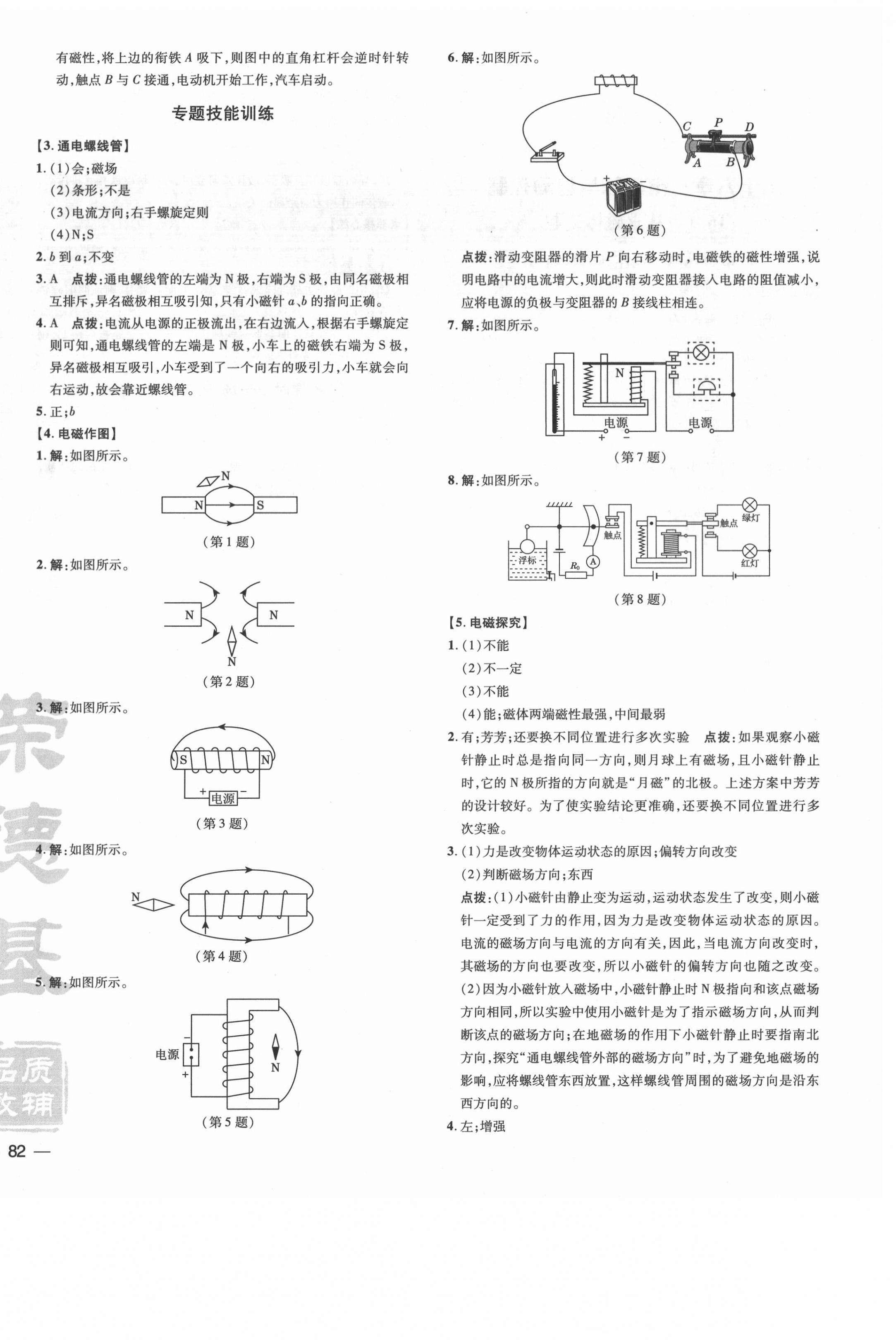 2021年點撥訓(xùn)練九年級物理下冊滬粵版安徽專版 參考答案第4頁