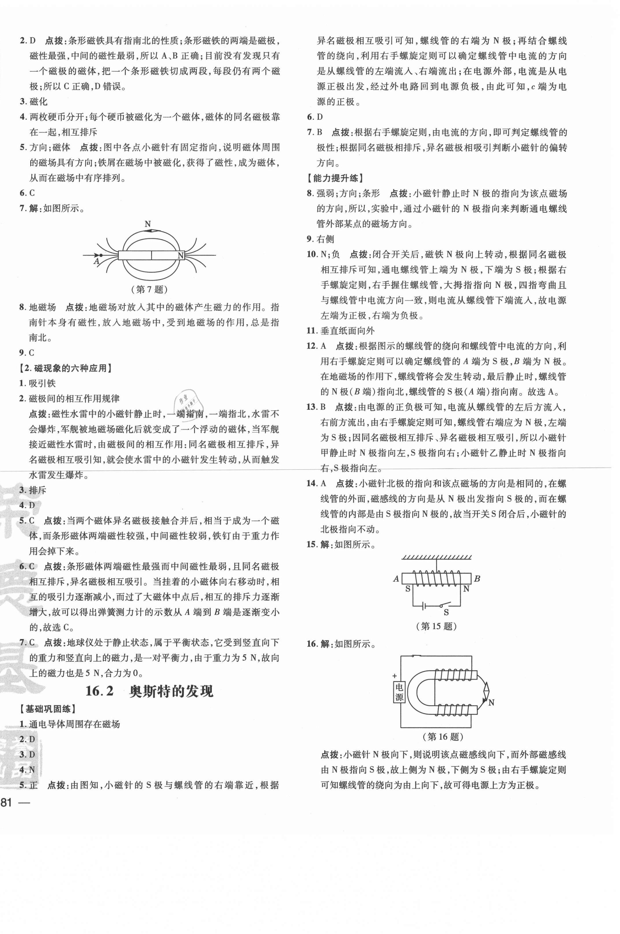 2021年點(diǎn)撥訓(xùn)練九年級物理下冊滬粵版安徽專版 參考答案第2頁