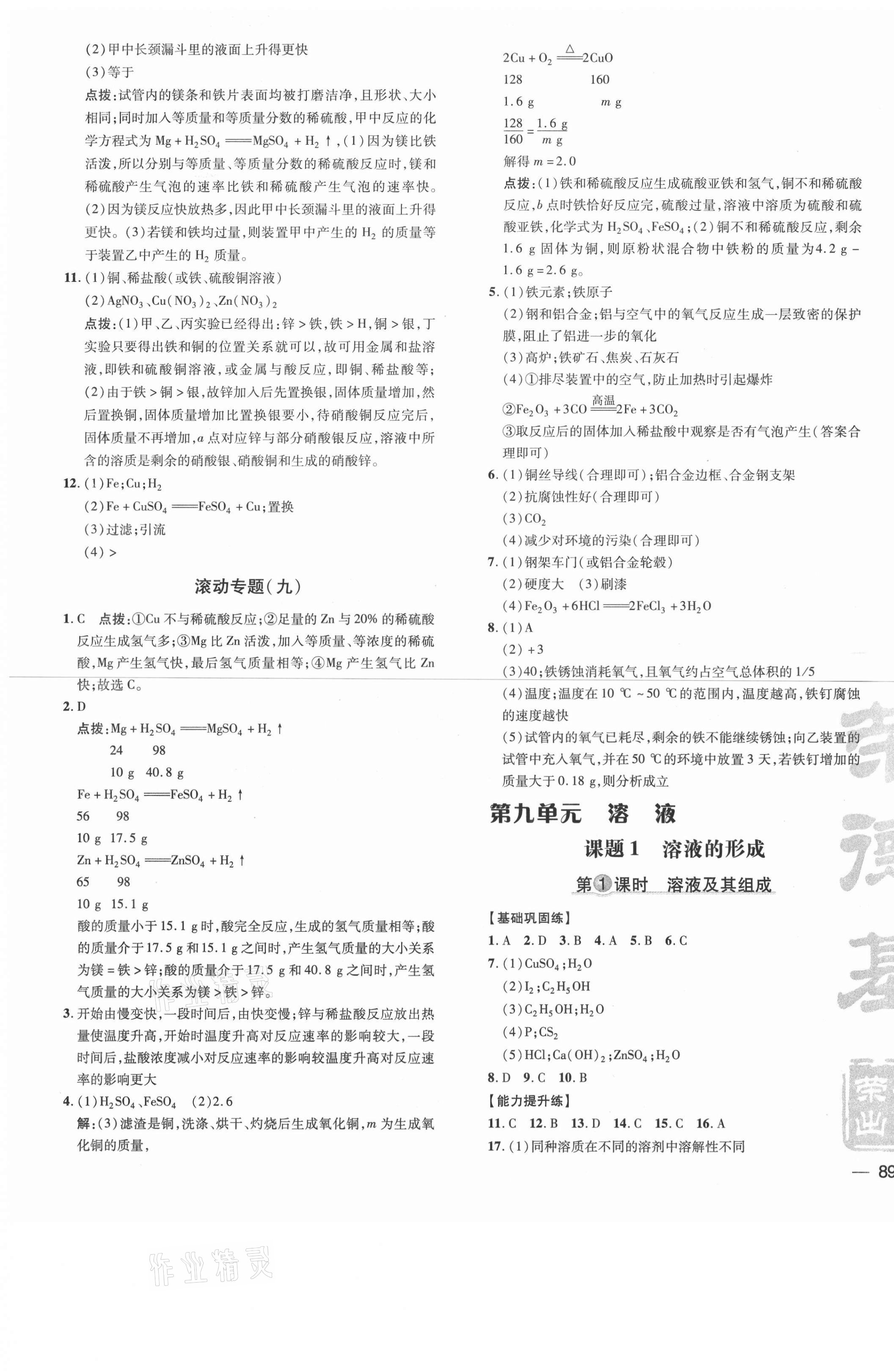 2021年點(diǎn)撥訓(xùn)練九年級(jí)化學(xué)下冊(cè)人教版安徽專版 參考答案第5頁