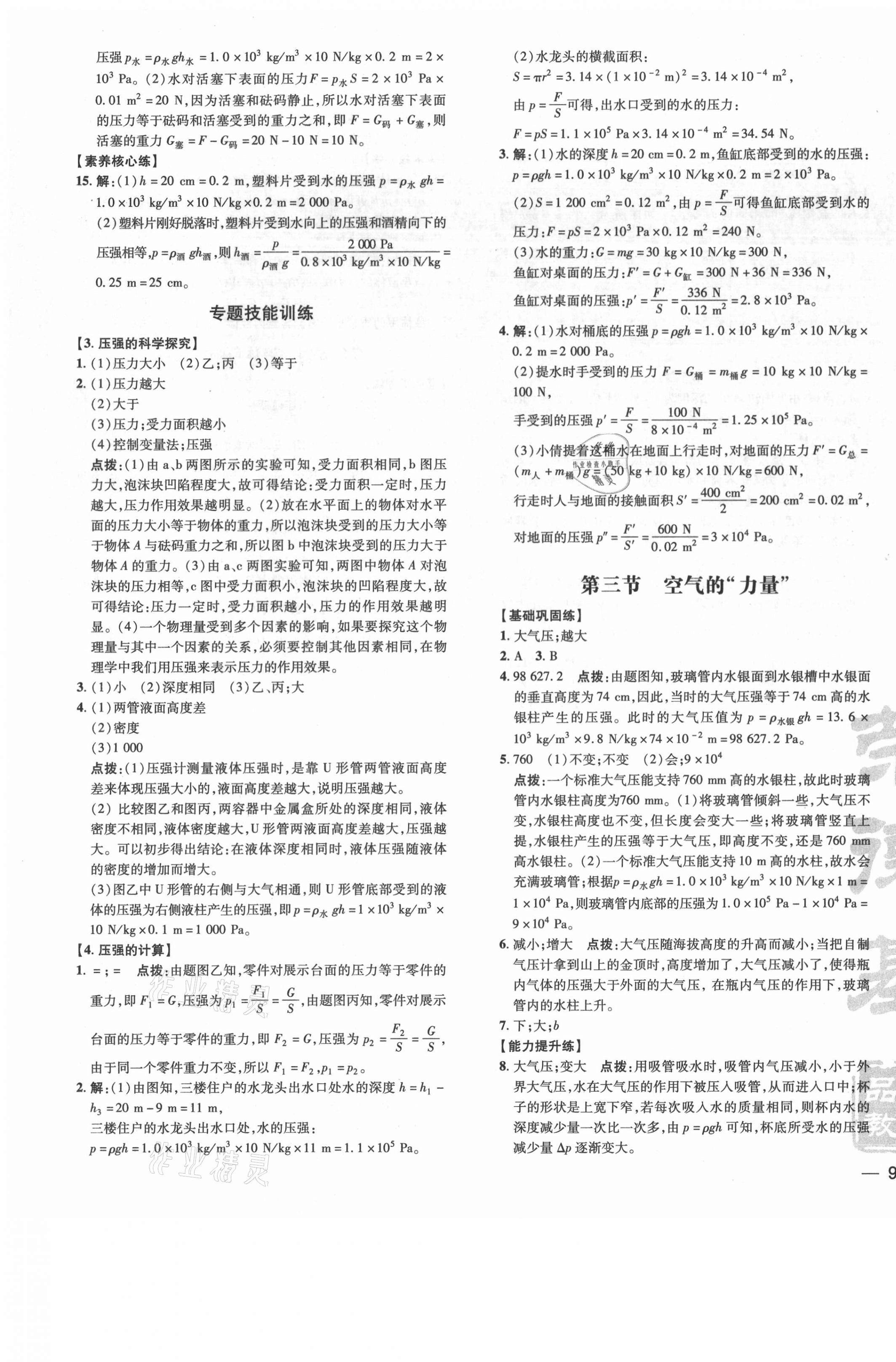 2021年點(diǎn)撥訓(xùn)練八年級(jí)物理下冊(cè)滬科版安徽專版 參考答案第7頁(yè)