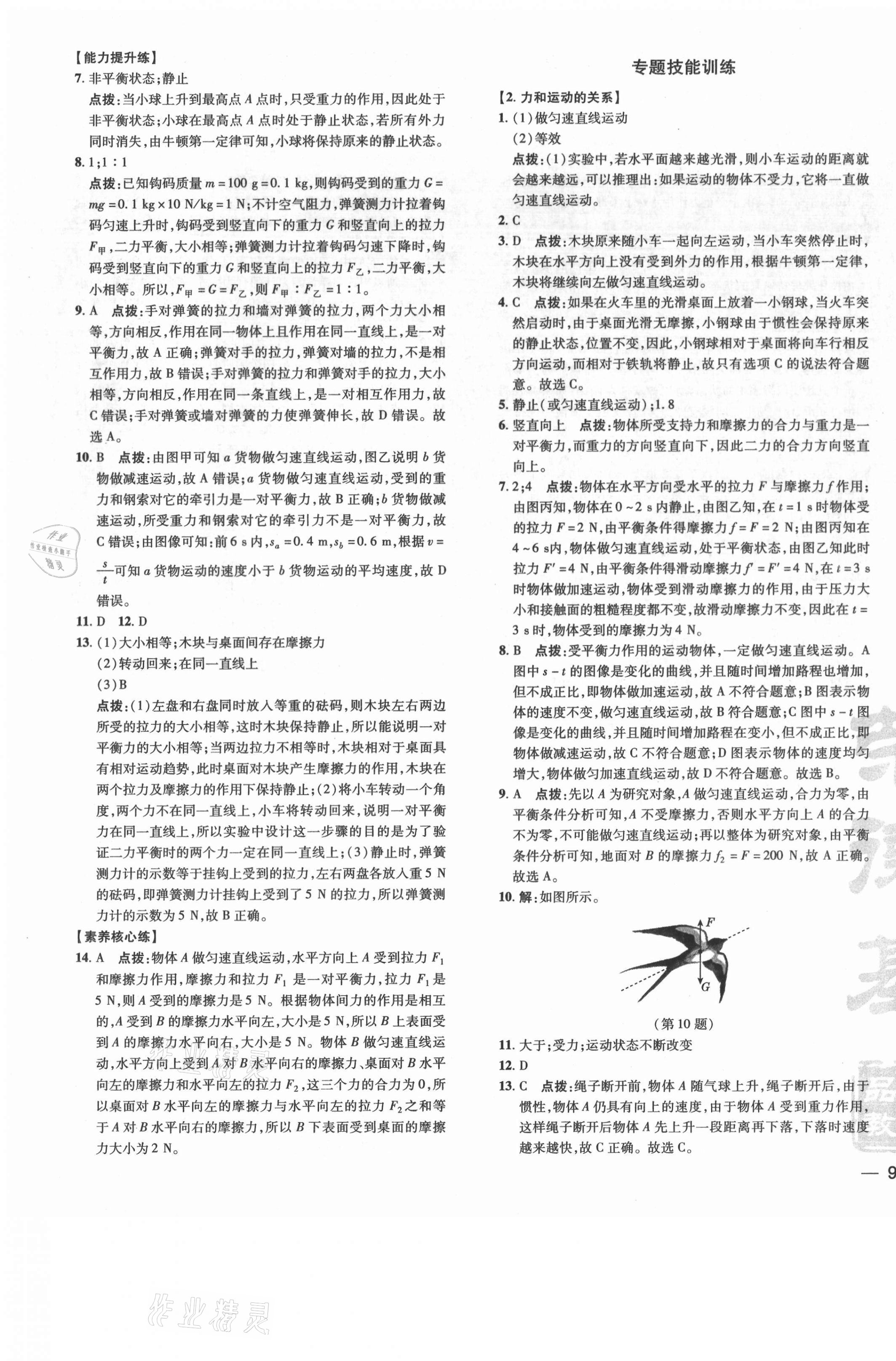 2021年點(diǎn)撥訓(xùn)練八年級(jí)物理下冊(cè)滬科版安徽專版 參考答案第3頁(yè)