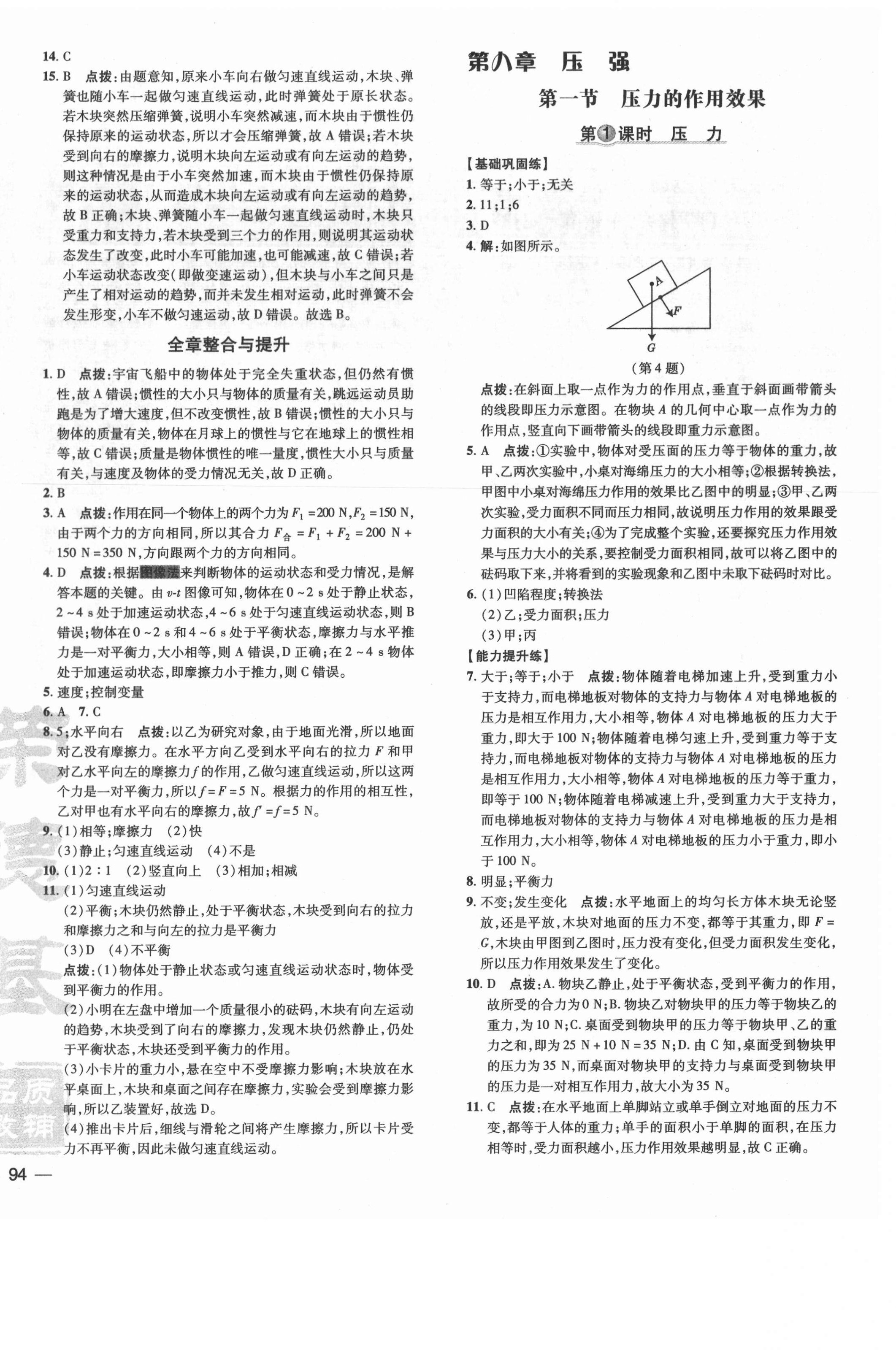 2021年點(diǎn)撥訓(xùn)練八年級(jí)物理下冊(cè)滬科版安徽專版 參考答案第4頁