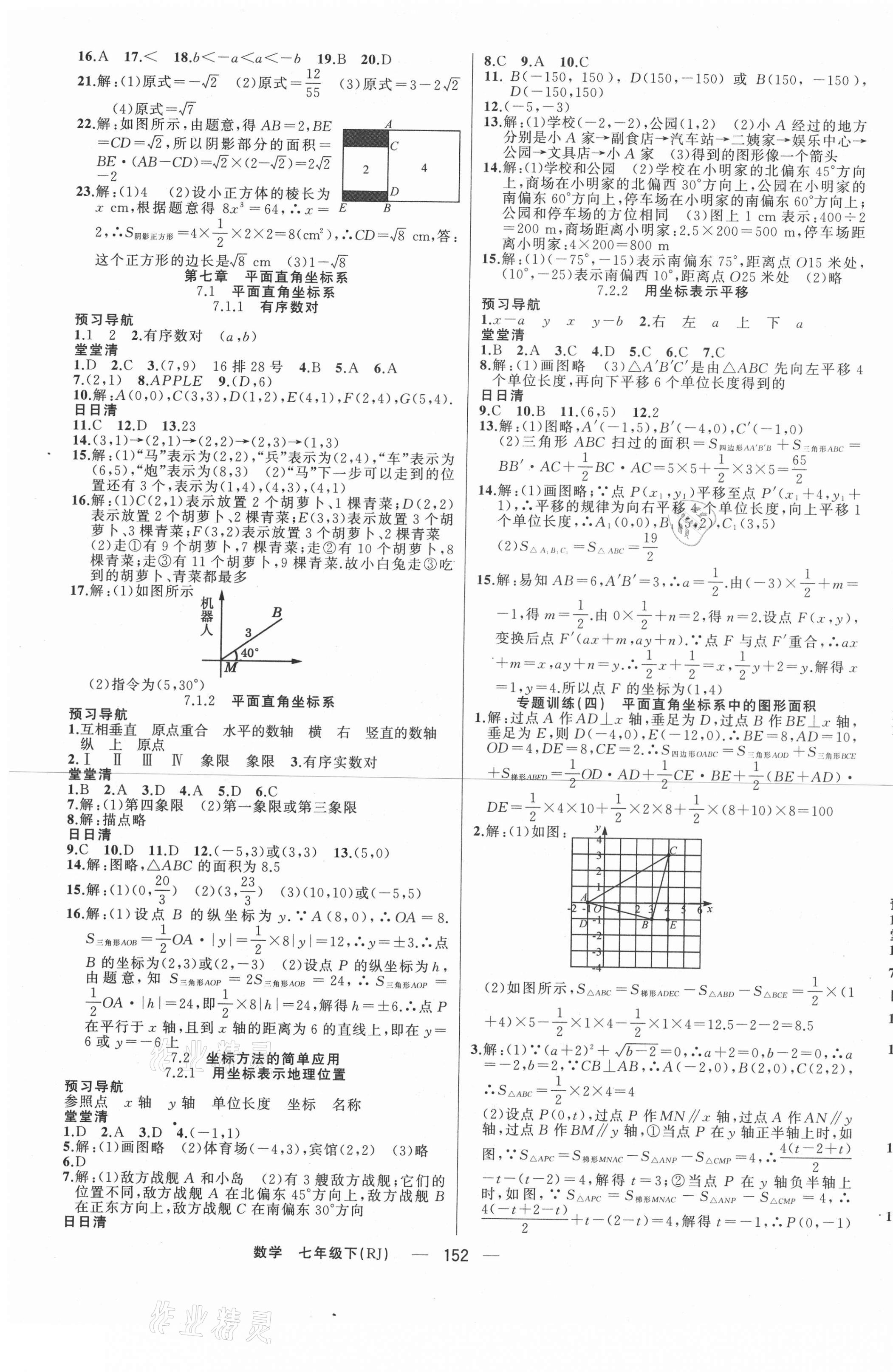 2021年四清導(dǎo)航七年級(jí)數(shù)學(xué)下冊(cè)人教版河南專版 第5頁(yè)