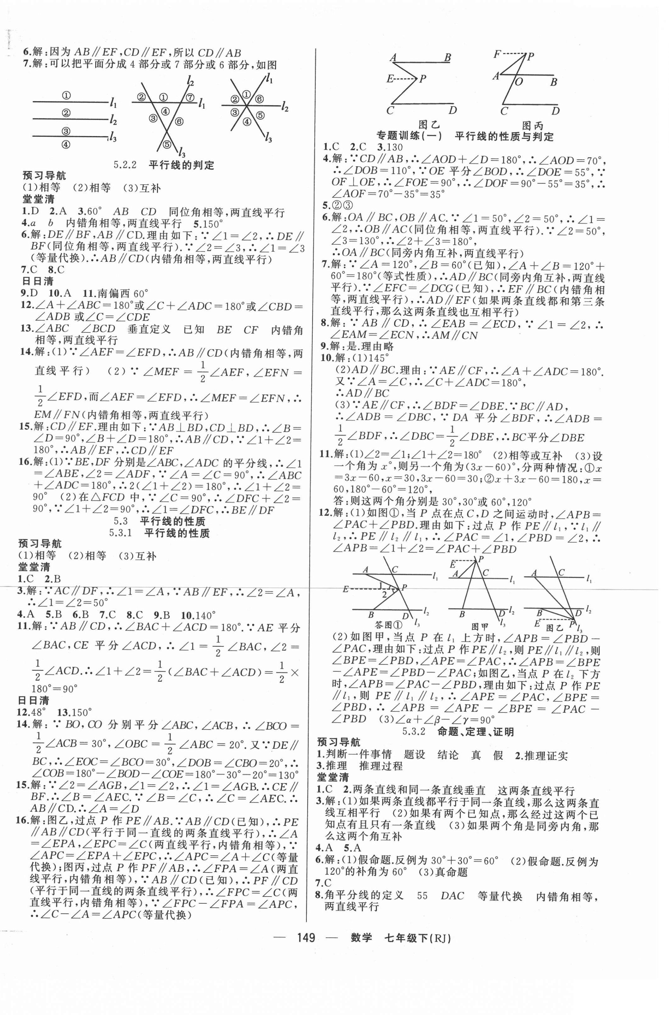 2021年四清導航七年級數學下冊人教版河南專版 第2頁