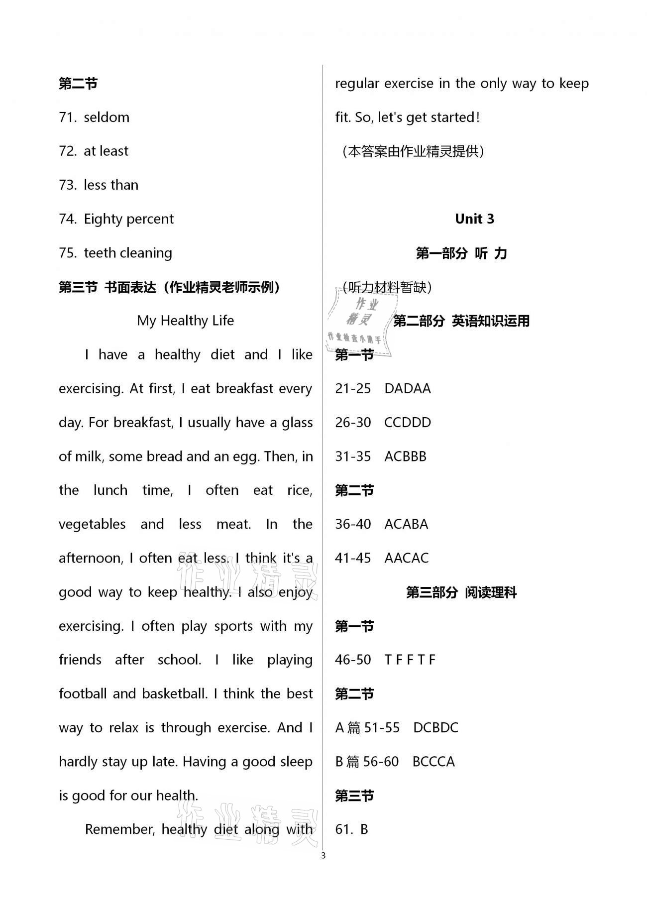 2020年新课程学习质量检测八年级英语上学期人教版 第3页