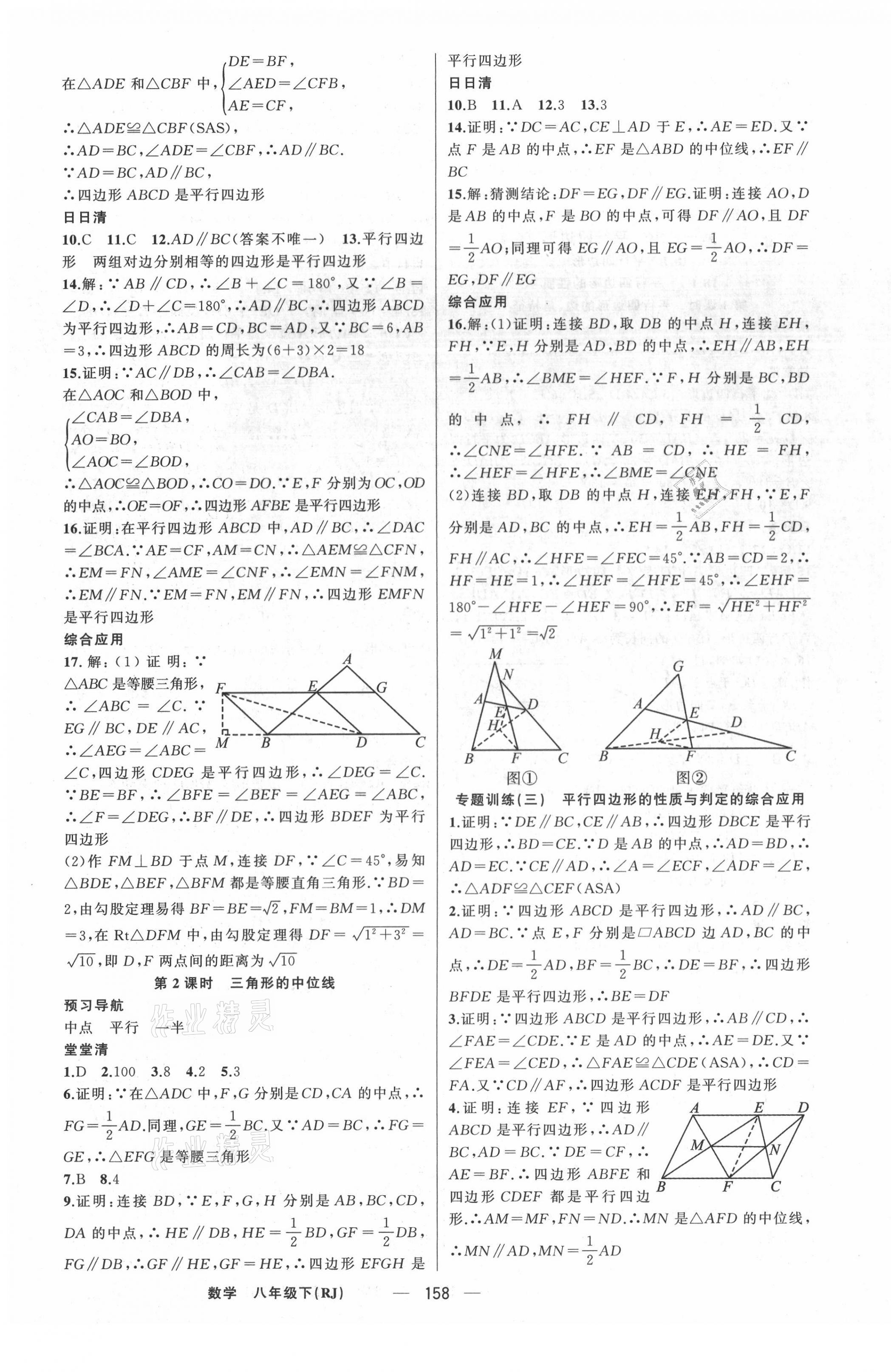 2021年四清導(dǎo)航八年級數(shù)學(xué)下冊人教版河南專版 第7頁