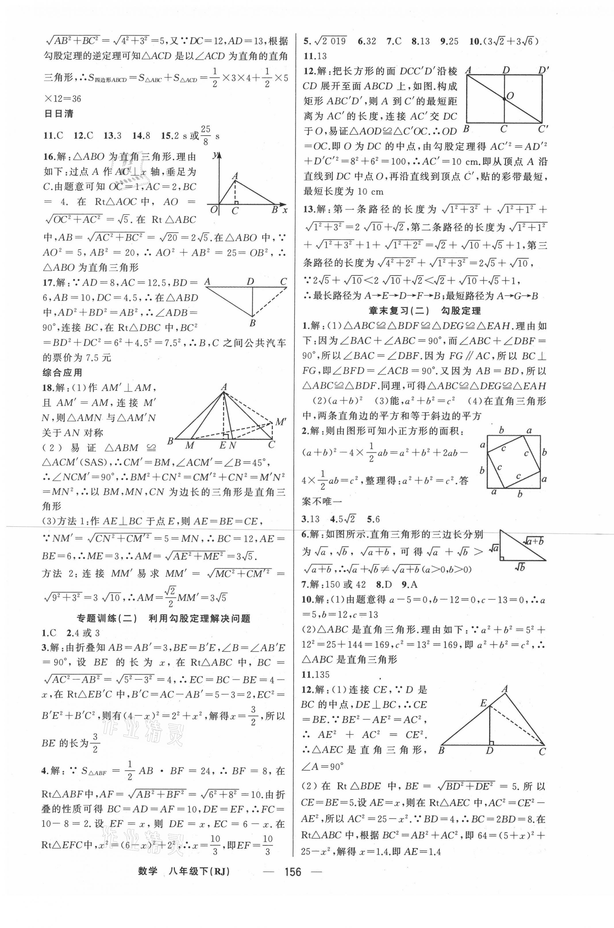 2021年四清導(dǎo)航八年級數(shù)學(xué)下冊人教版河南專版 第5頁