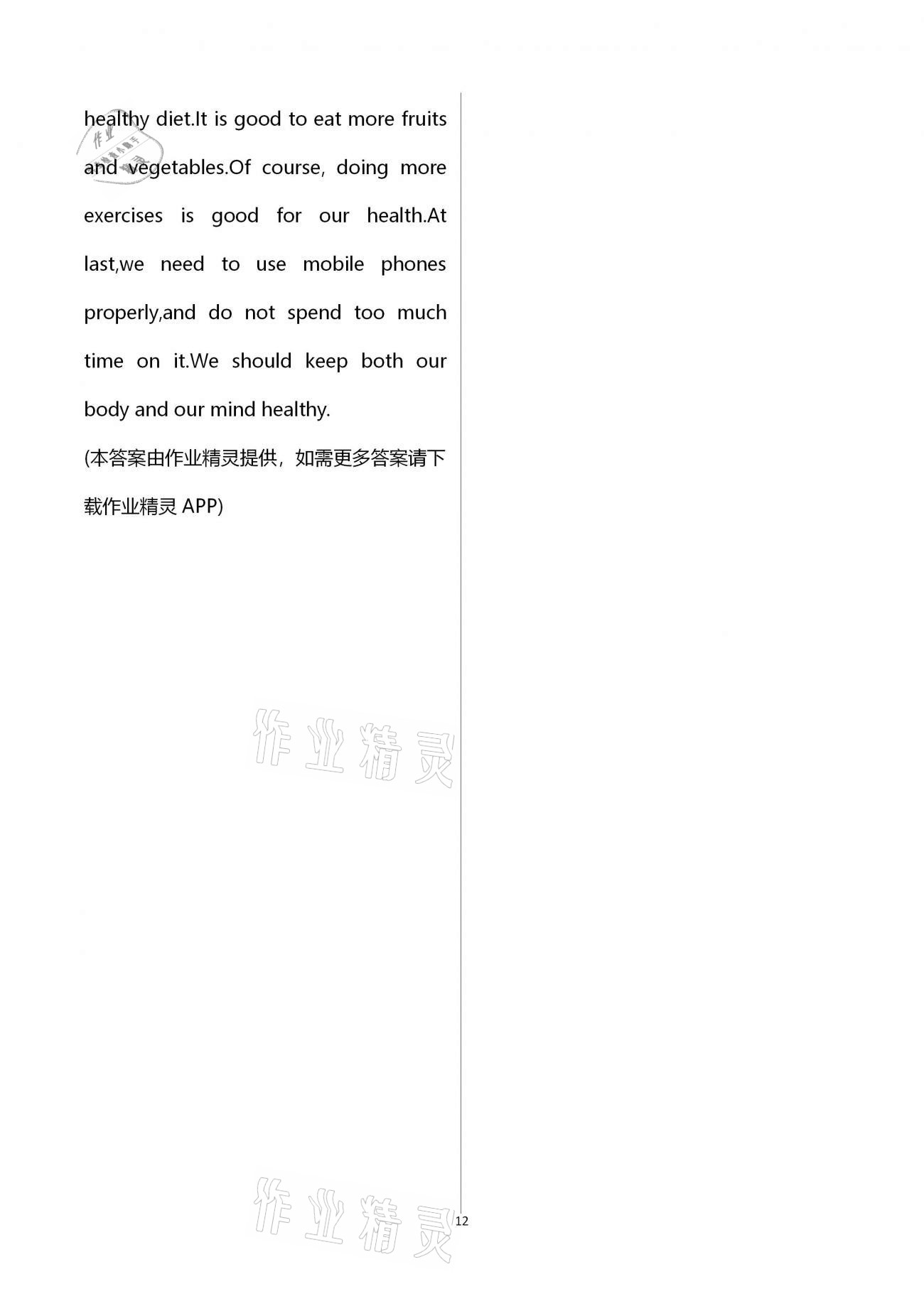 2020年名師伴你學(xué)提優(yōu)名卷八年級英語上冊仁愛版福建專版 第23頁