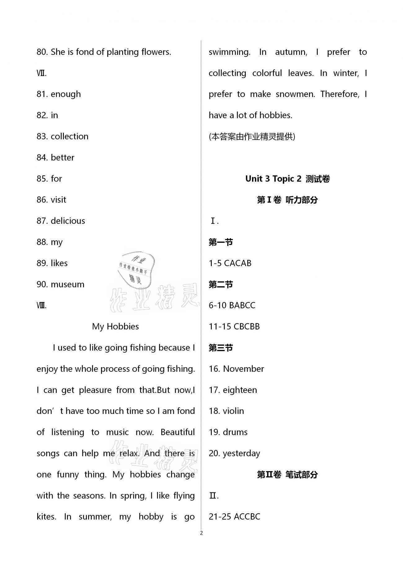 2020年名師伴你學(xué)提優(yōu)名卷八年級(jí)英語上冊(cè)仁愛版福建專版 第13頁