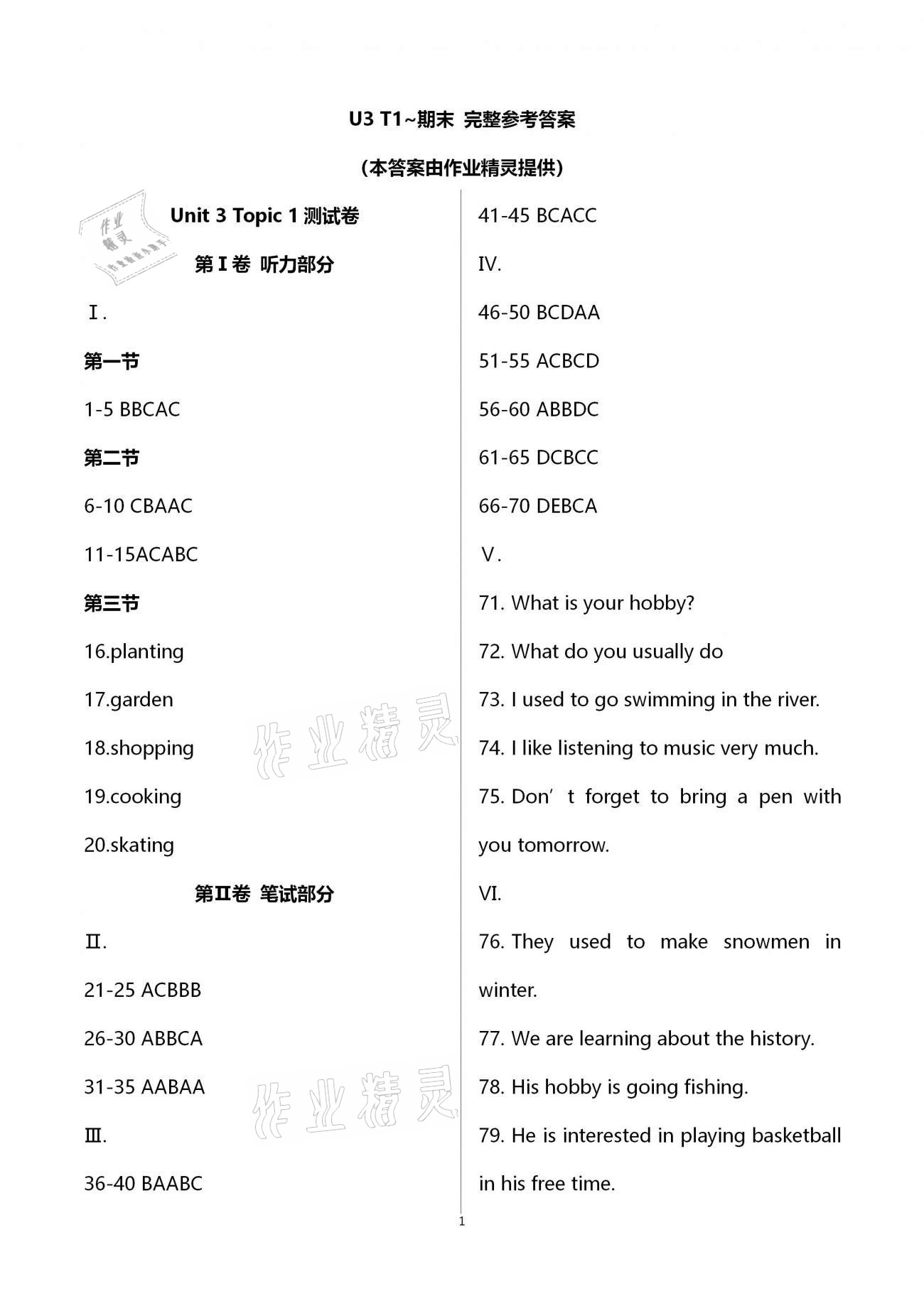 2020年名師伴你學(xué)提優(yōu)名卷八年級(jí)英語上冊(cè)仁愛版福建專版 第12頁